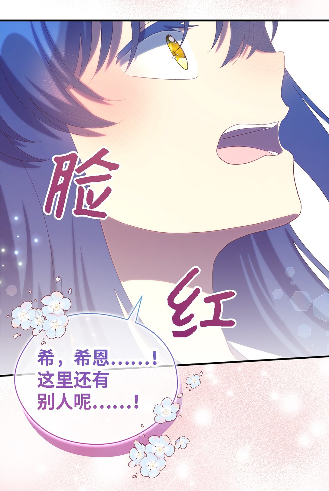 《魔女无法悠闲生活》121 平稳的幸福 第42页