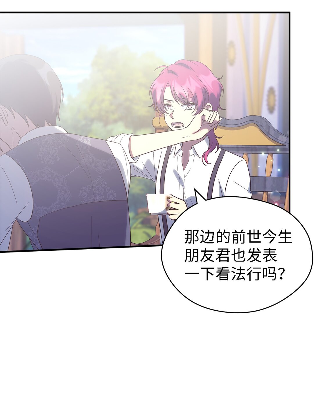《魔女无法悠闲生活》121 平稳的幸福 第45页