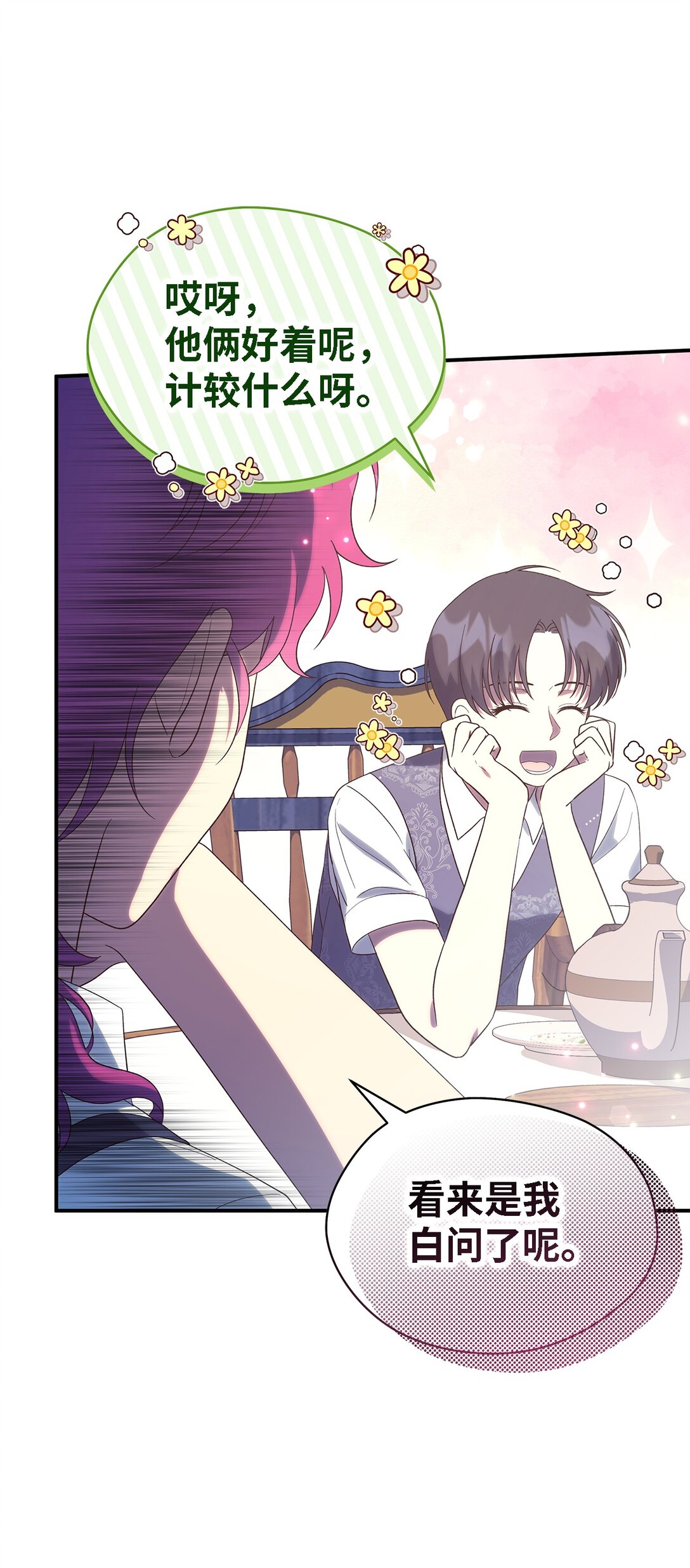 《魔女无法悠闲生活》121 平稳的幸福 第46页