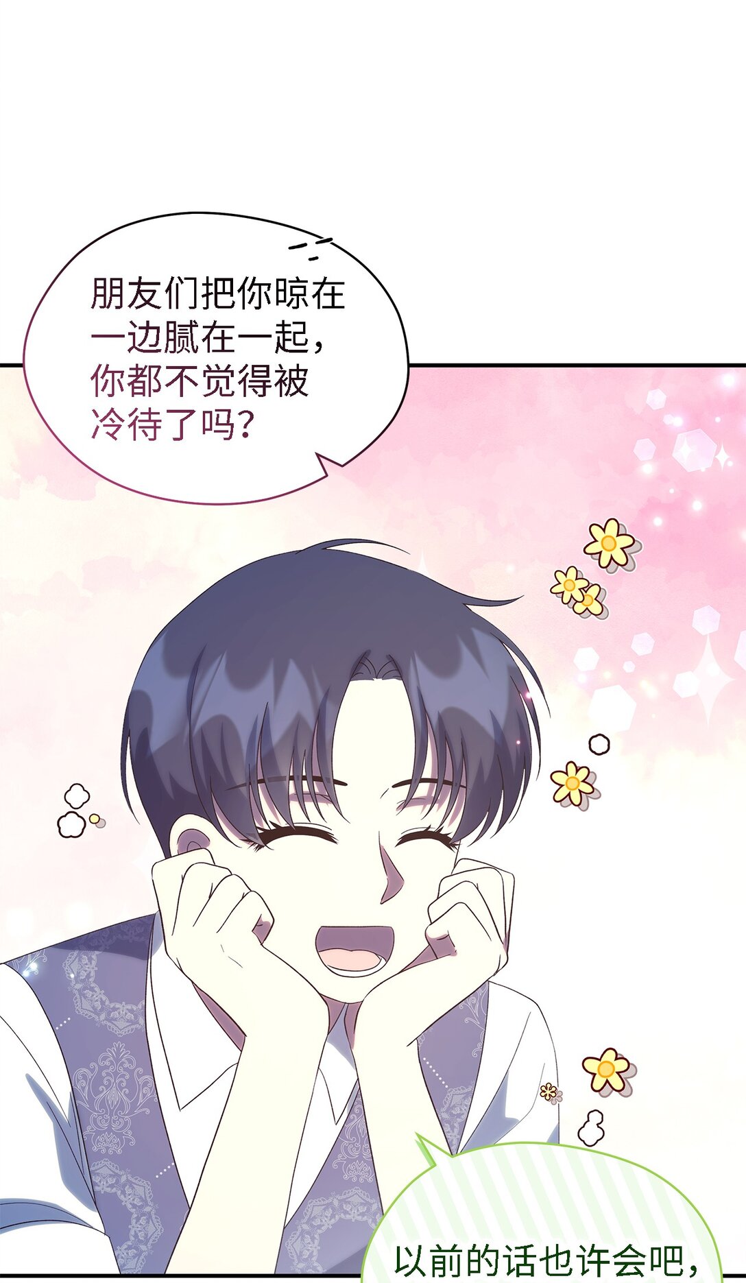 《魔女无法悠闲生活》121 平稳的幸福 第47页