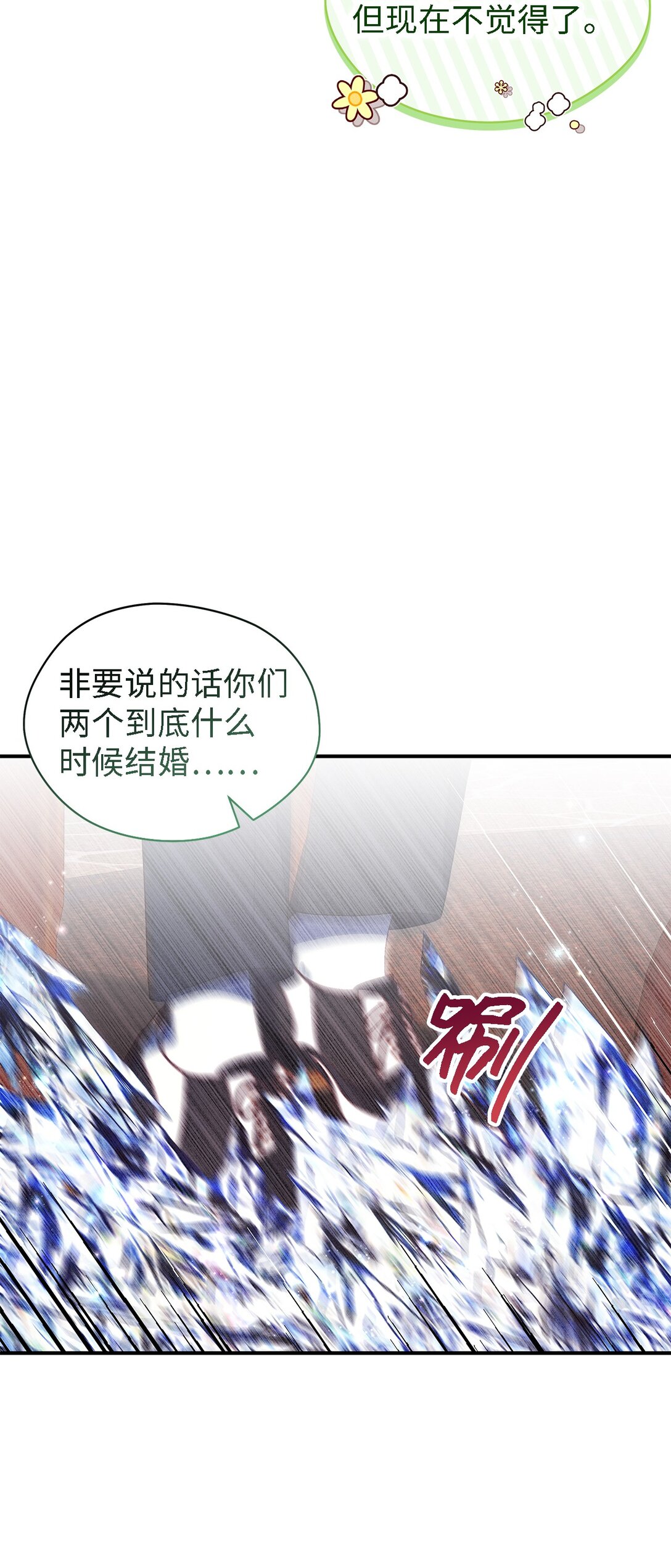 《魔女无法悠闲生活》121 平稳的幸福 第48页