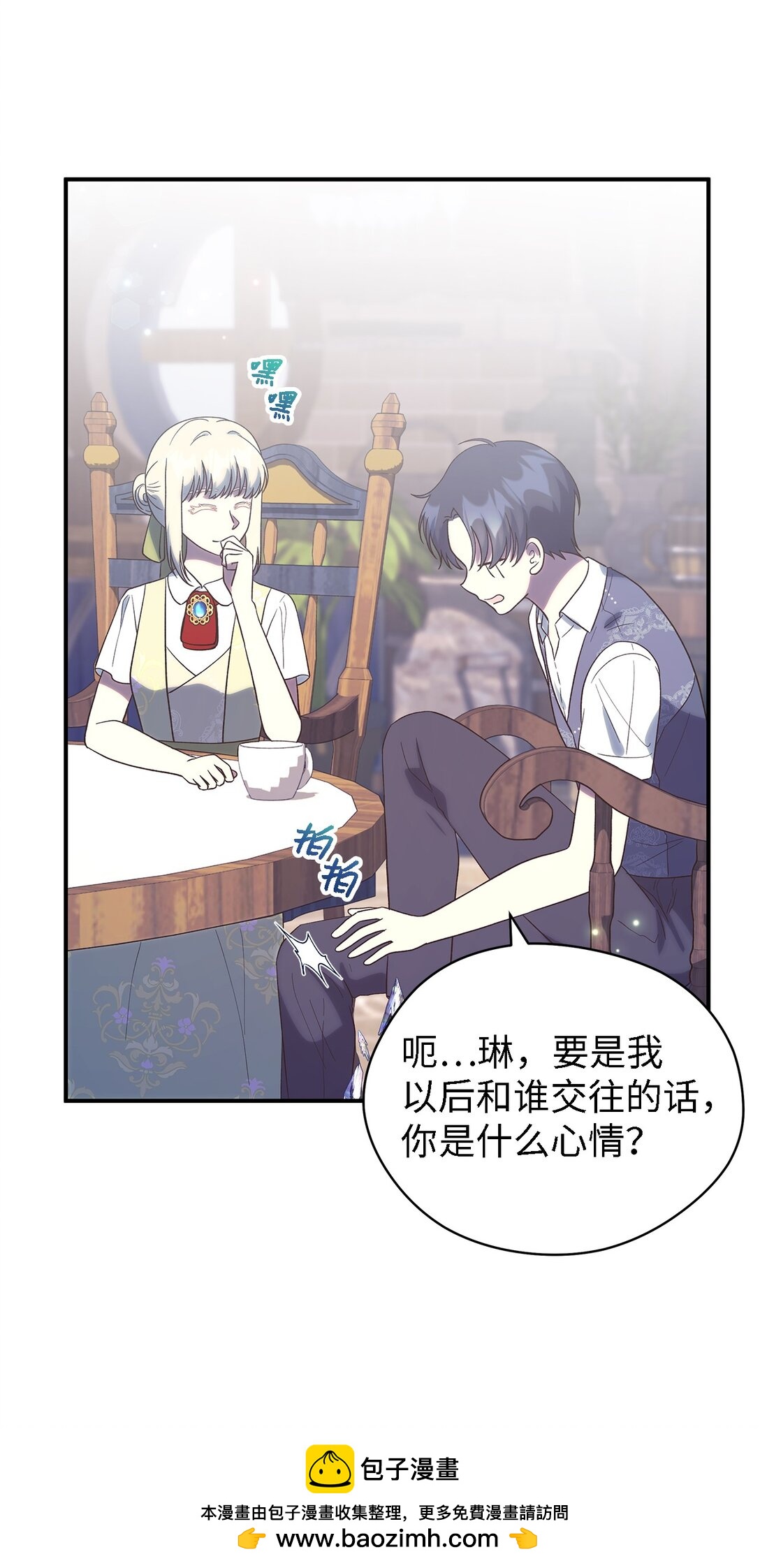 《魔女无法悠闲生活》121 平稳的幸福 第50页