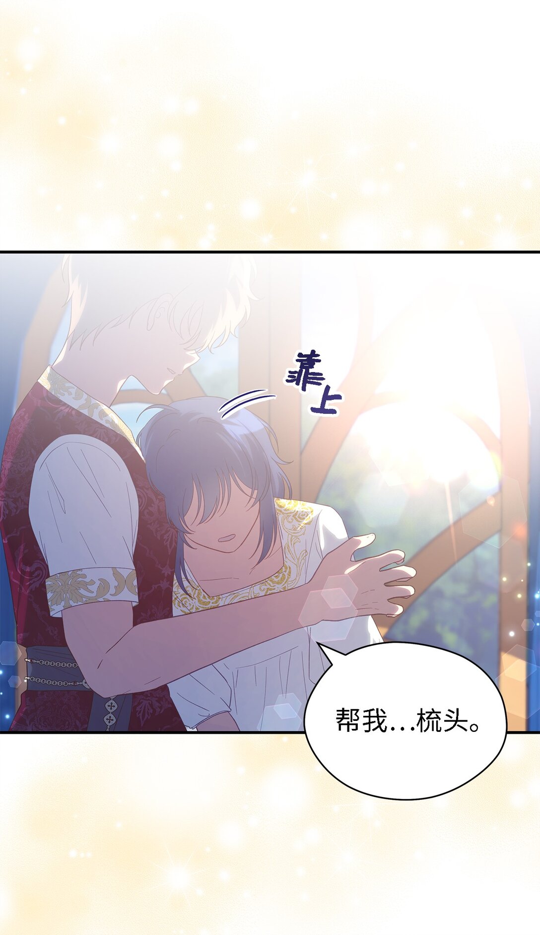 《魔女无法悠闲生活》121 平稳的幸福 第5页