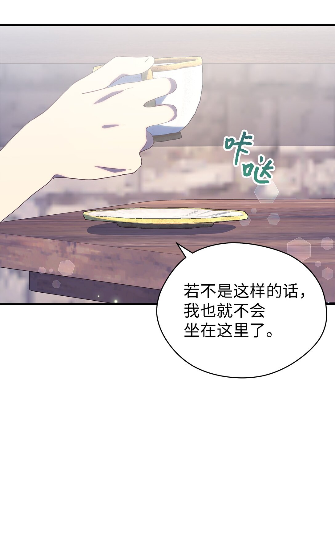 《魔女无法悠闲生活》122 一起幸福 第20页