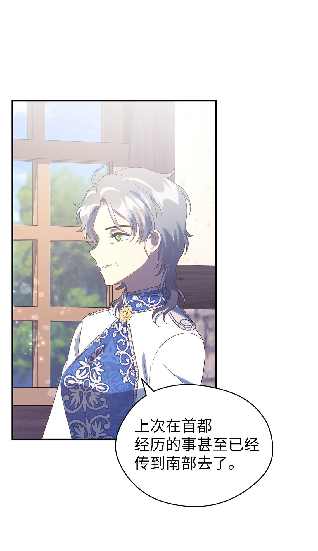 《魔女无法悠闲生活》122 一起幸福 第25页