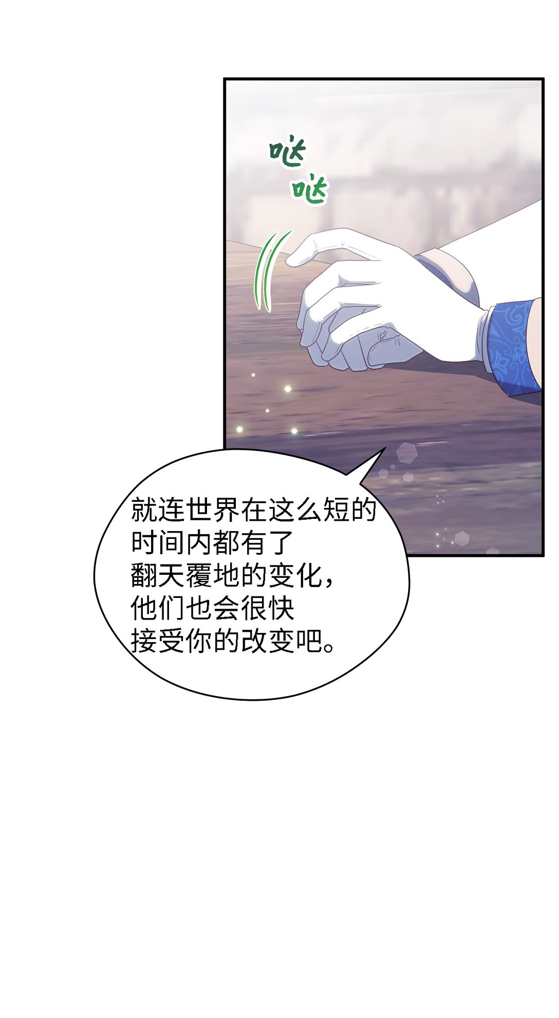 《魔女无法悠闲生活》122 一起幸福 第26页