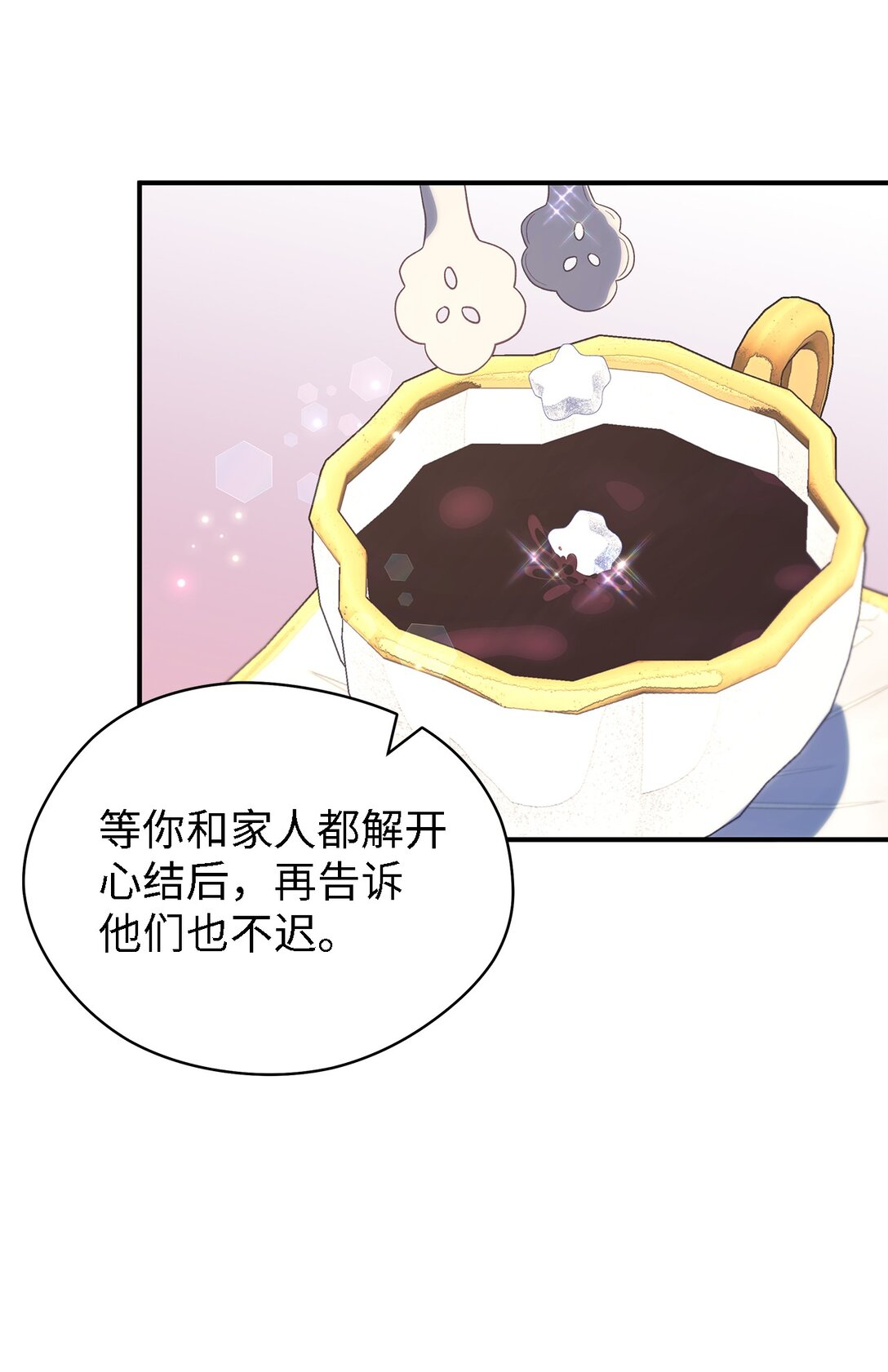 《魔女无法悠闲生活》122 一起幸福 第30页