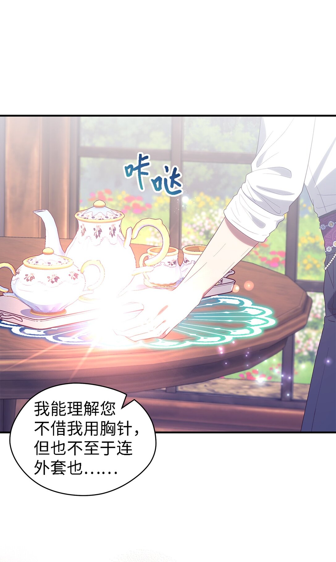 《魔女无法悠闲生活》126 去新婚旅行吧！ 第10页