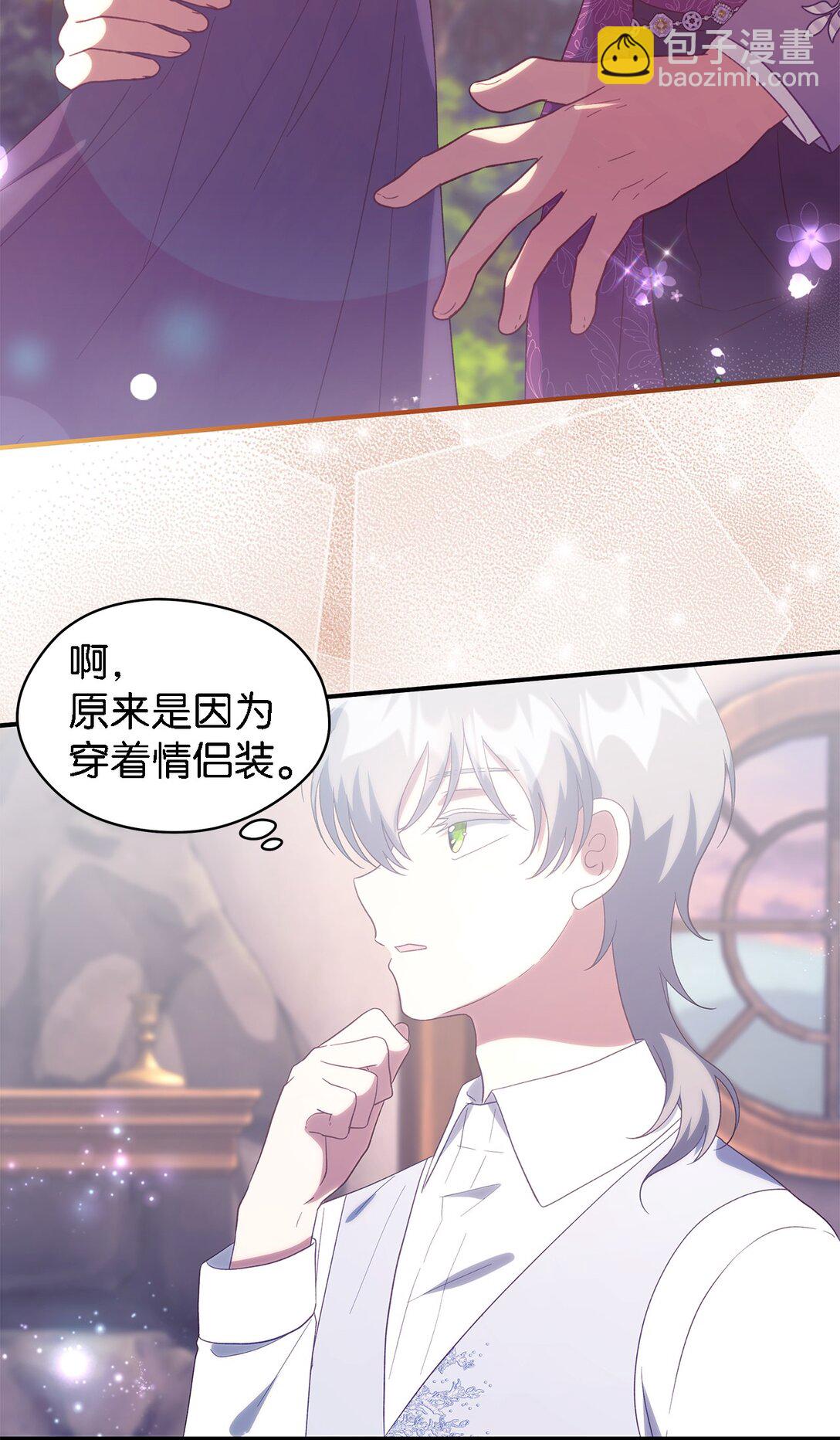 《魔女无法悠闲生活》126 去新婚旅行吧！ 第12页