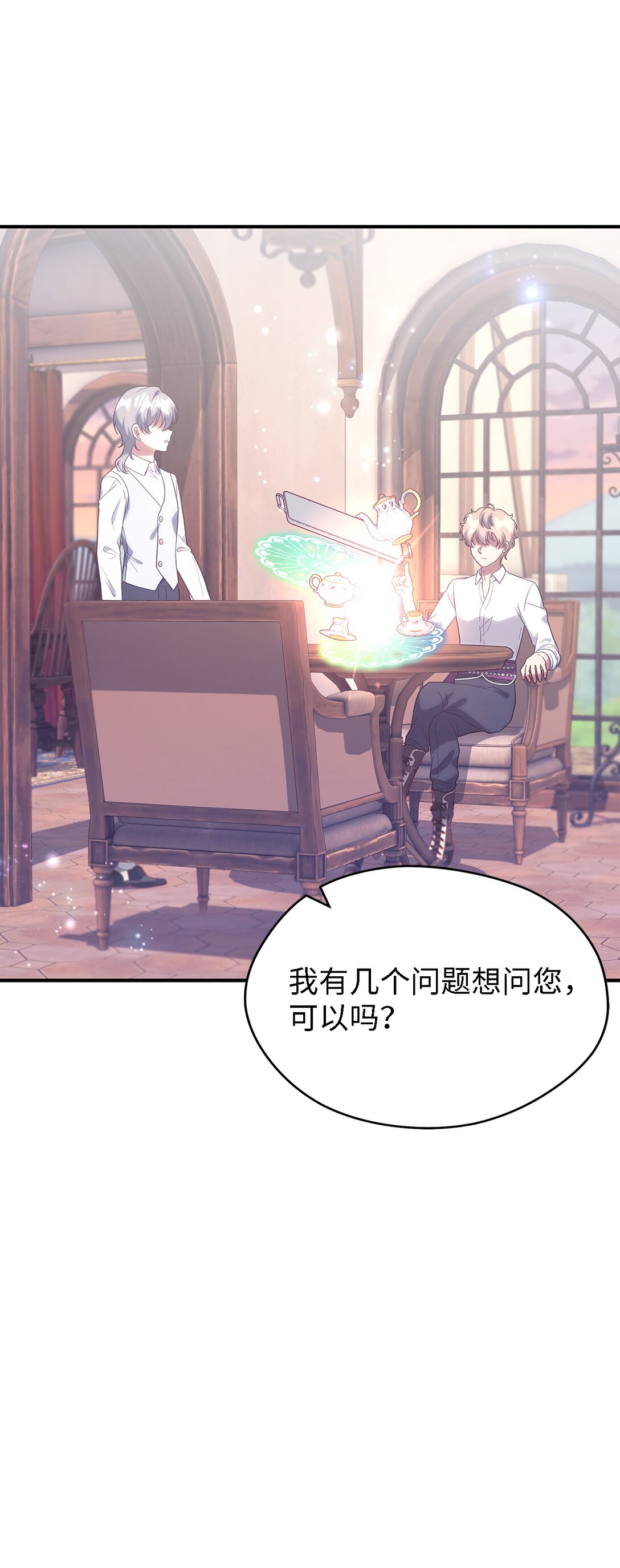 《魔女无法悠闲生活》126 去新婚旅行吧！ 第14页
