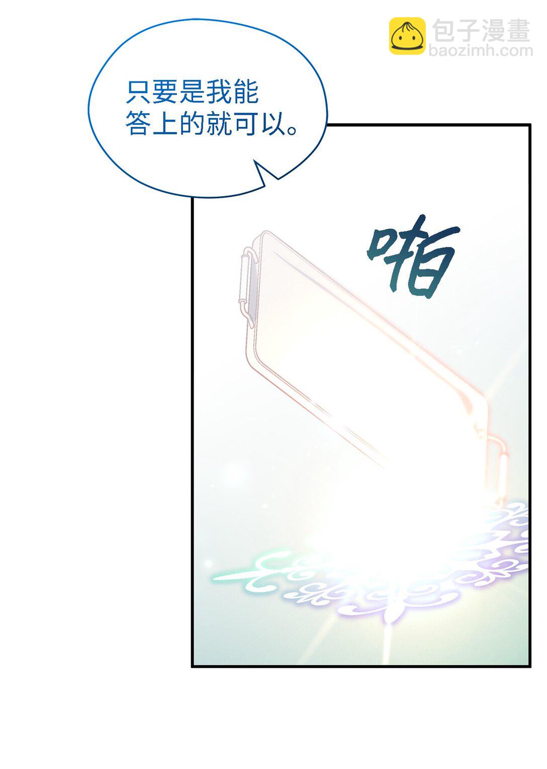 《魔女无法悠闲生活》126 去新婚旅行吧！ 第15页