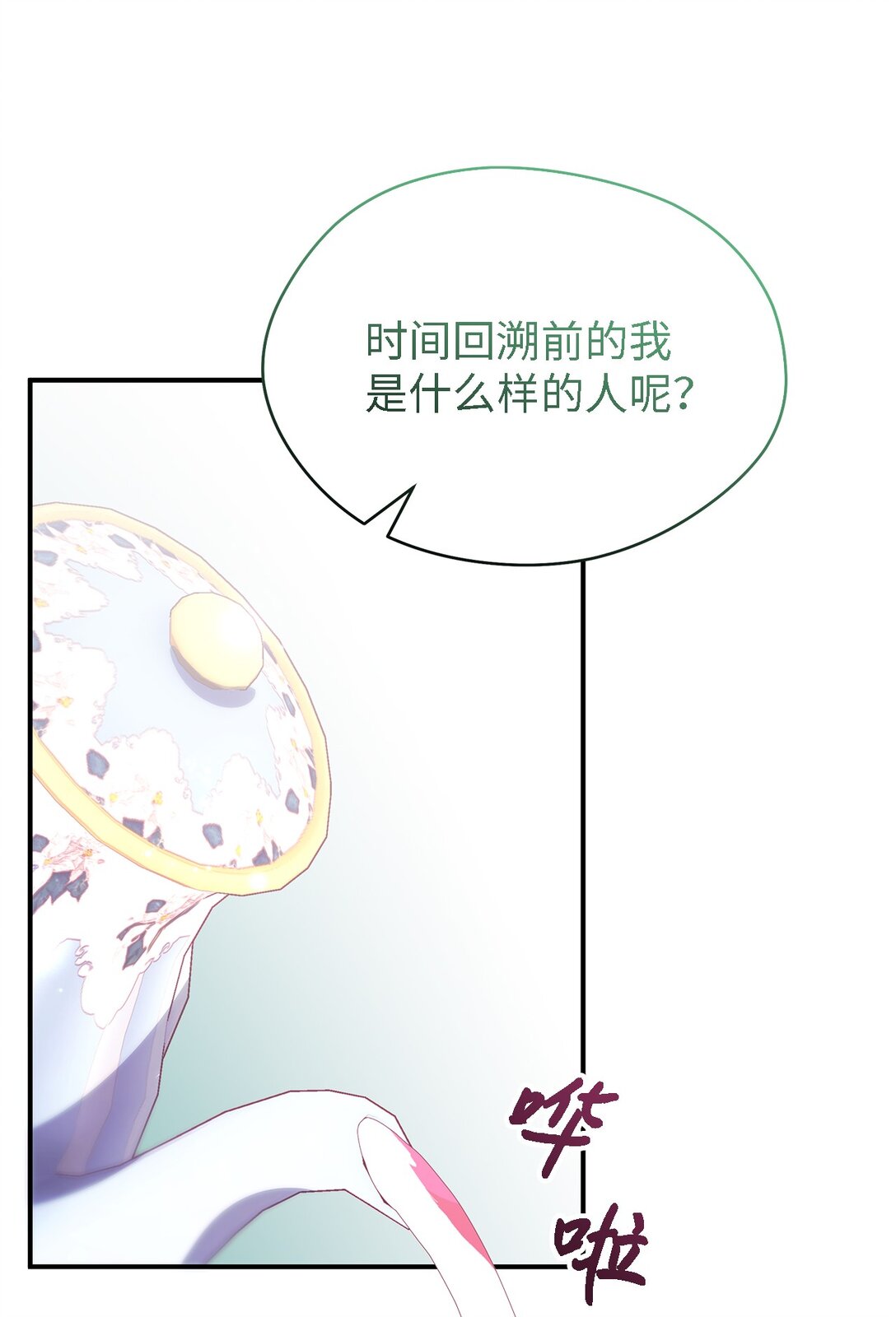 《魔女无法悠闲生活》126 去新婚旅行吧！ 第16页