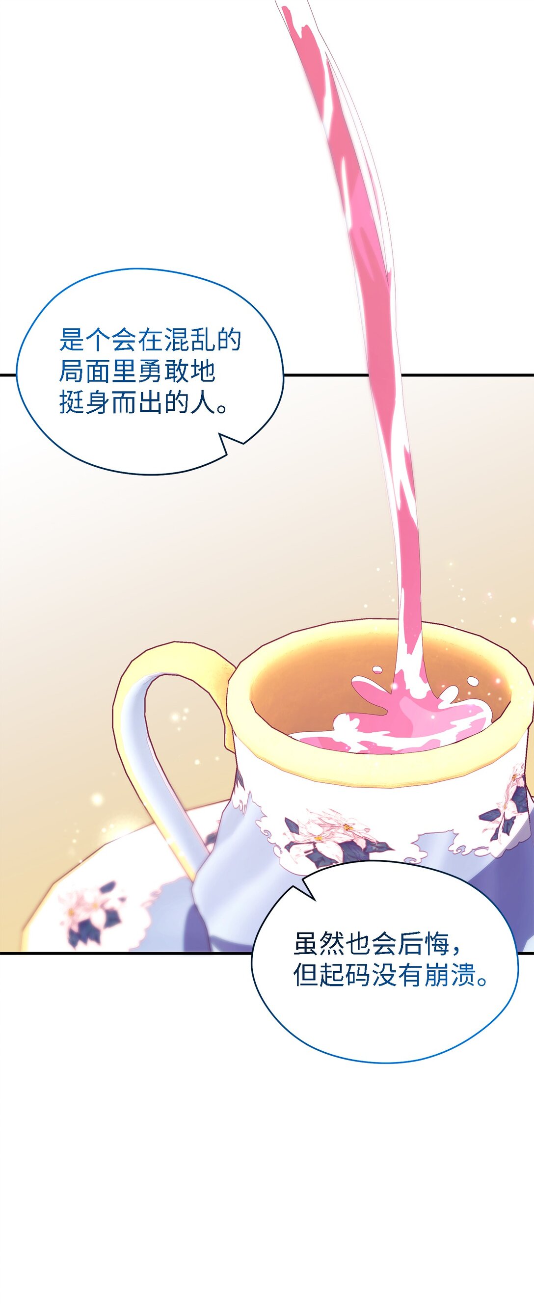 《魔女无法悠闲生活》126 去新婚旅行吧！ 第17页