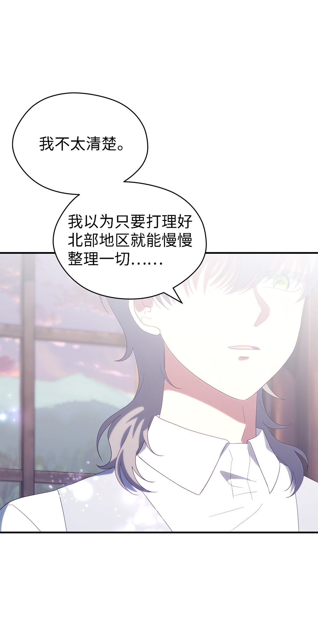 《魔女无法悠闲生活》126 去新婚旅行吧！ 第19页