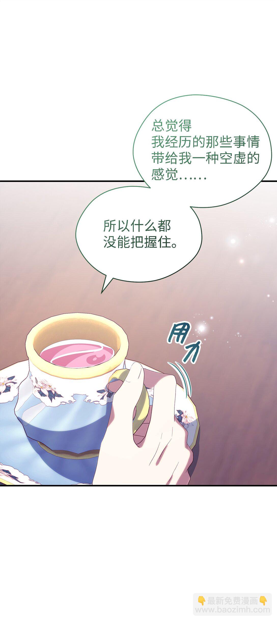 《魔女无法悠闲生活》126 去新婚旅行吧！ 第21页