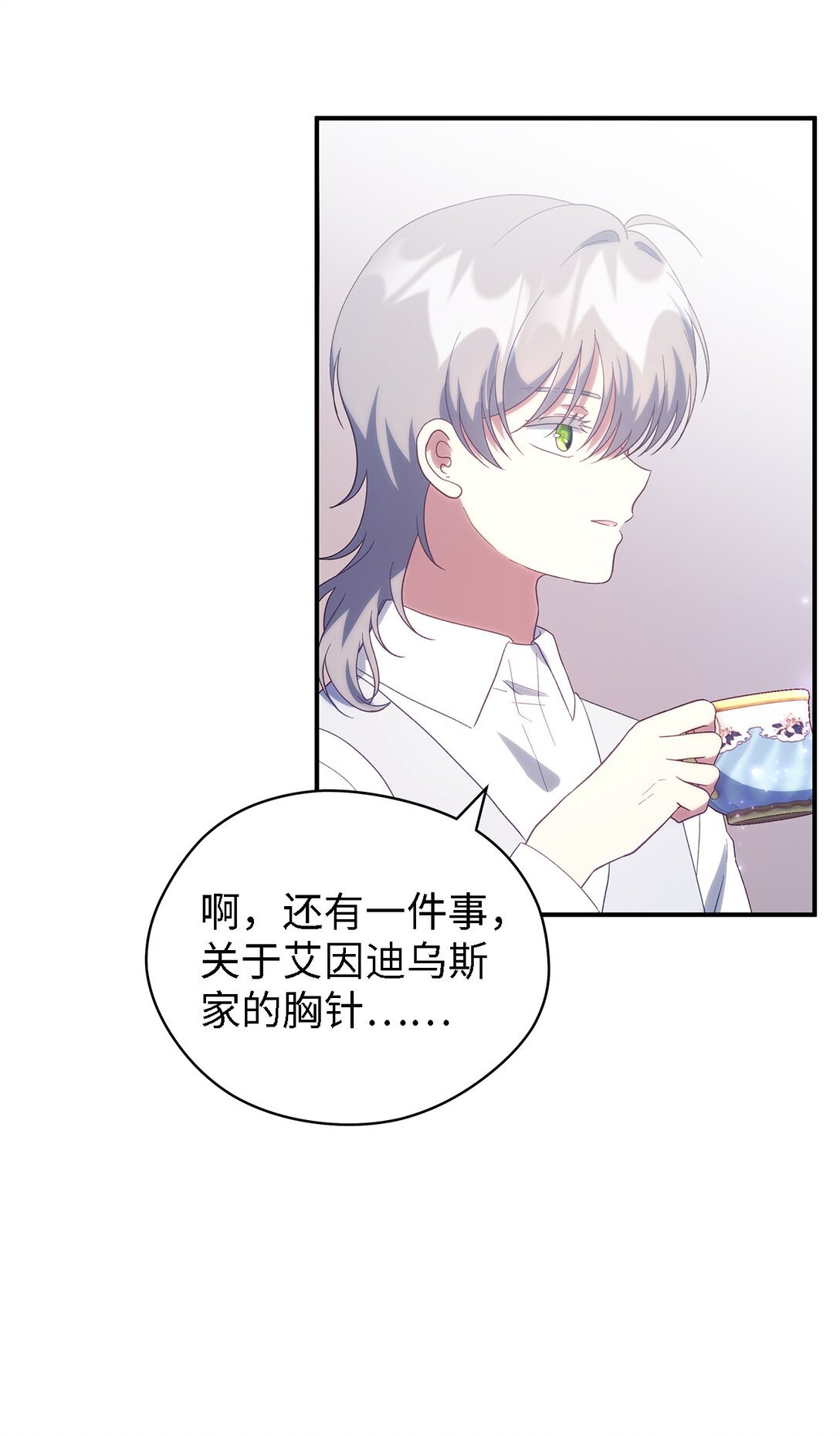 《魔女无法悠闲生活》126 去新婚旅行吧！ 第24页