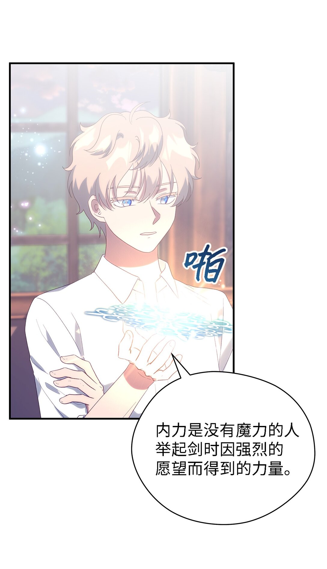 《魔女无法悠闲生活》126 去新婚旅行吧！ 第26页