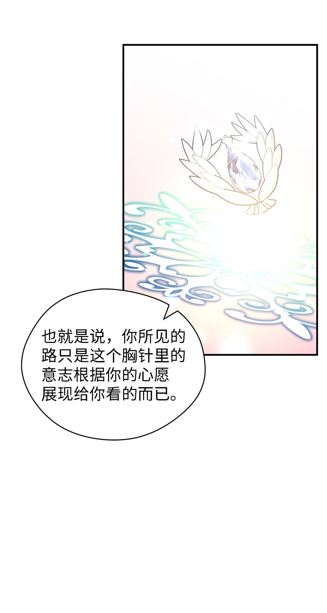 《魔女无法悠闲生活》126 去新婚旅行吧！ 第27页
