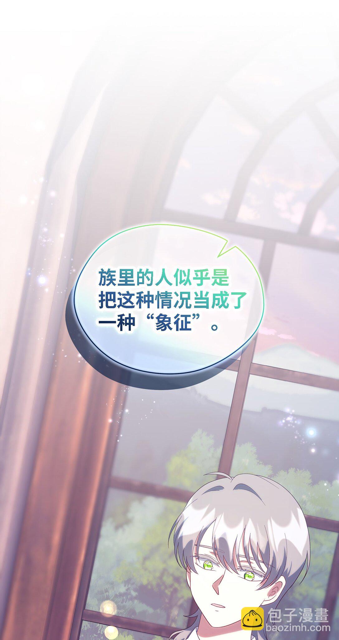 《魔女无法悠闲生活》126 去新婚旅行吧！ 第28页