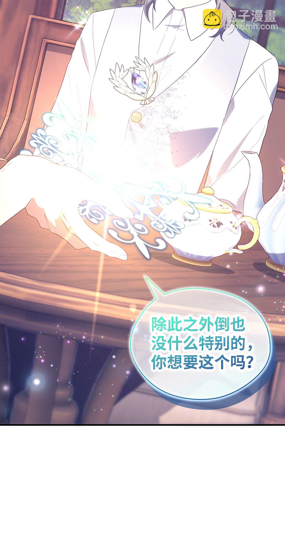 《魔女无法悠闲生活》126 去新婚旅行吧！ 第29页