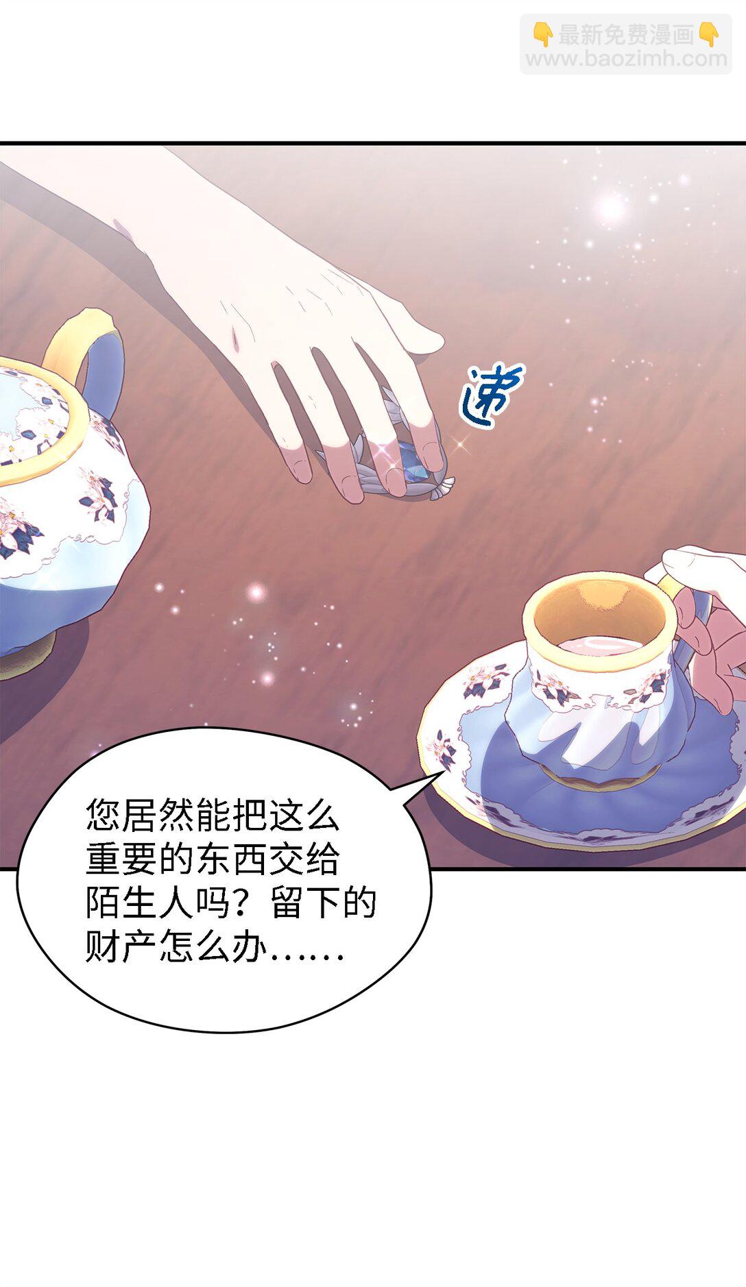 《魔女无法悠闲生活》126 去新婚旅行吧！ 第30页