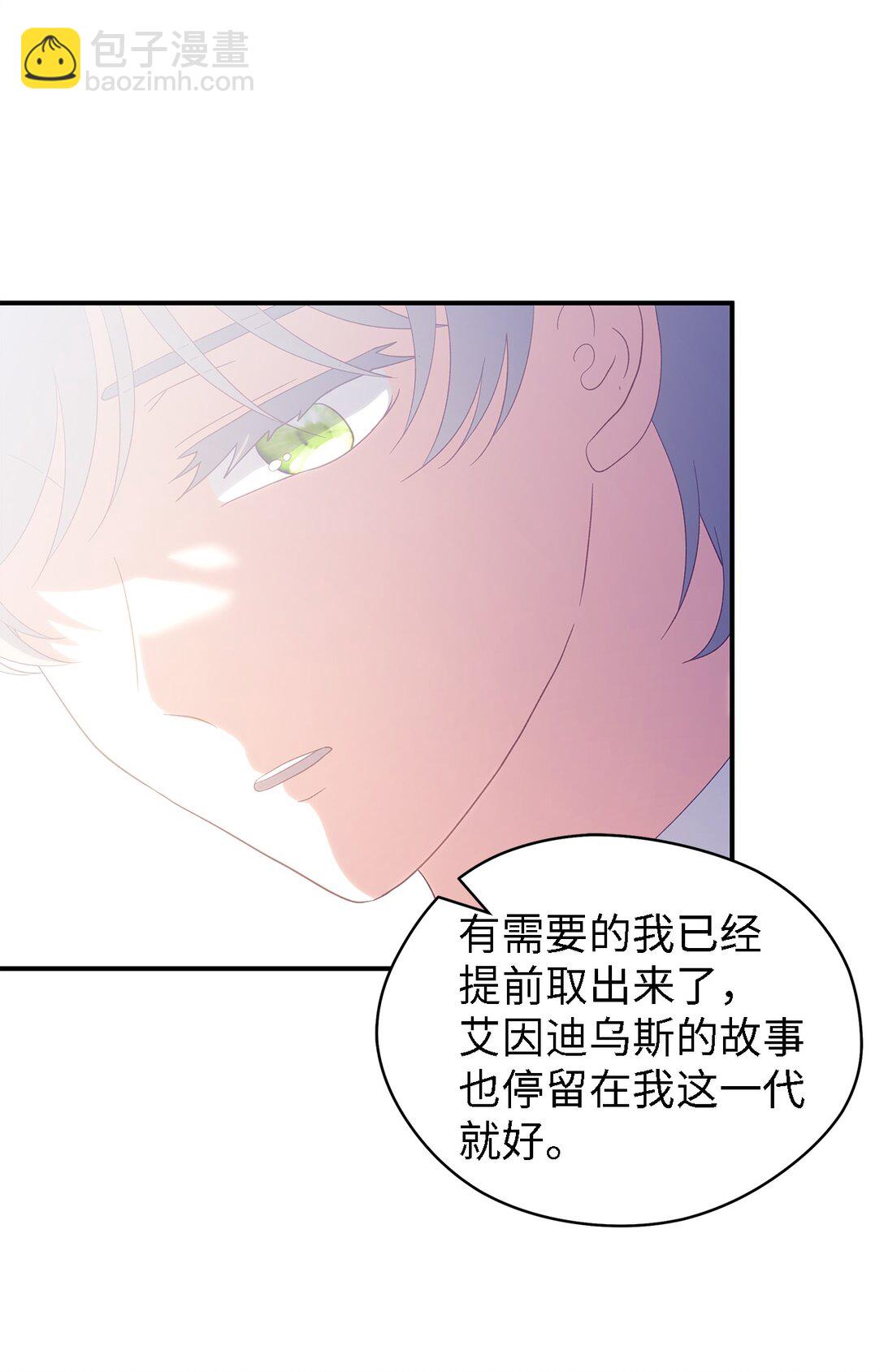 《魔女无法悠闲生活》126 去新婚旅行吧！ 第31页