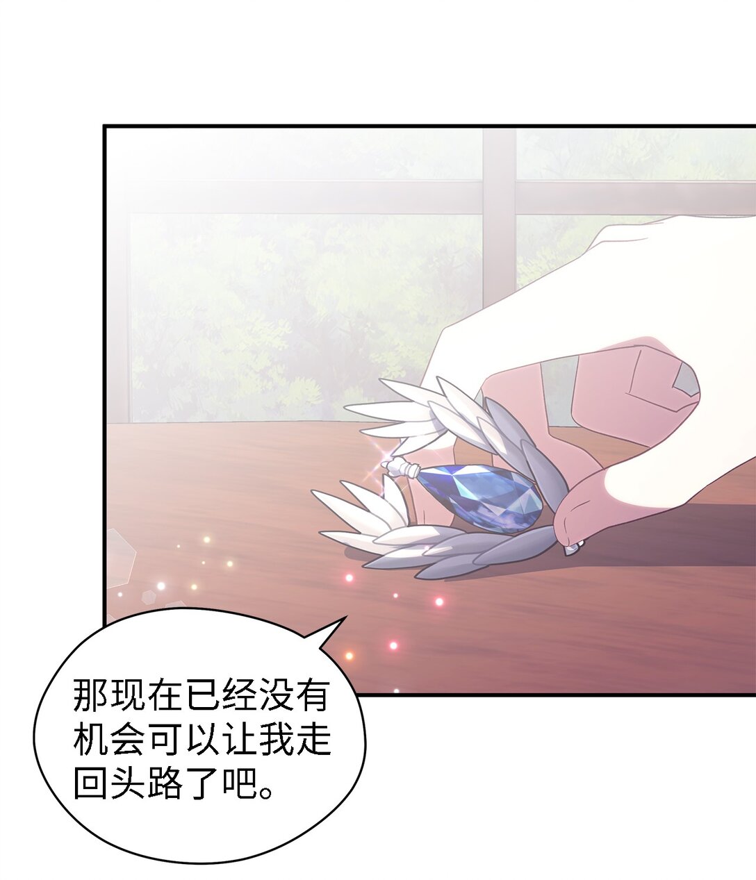 《魔女无法悠闲生活》126 去新婚旅行吧！ 第32页
