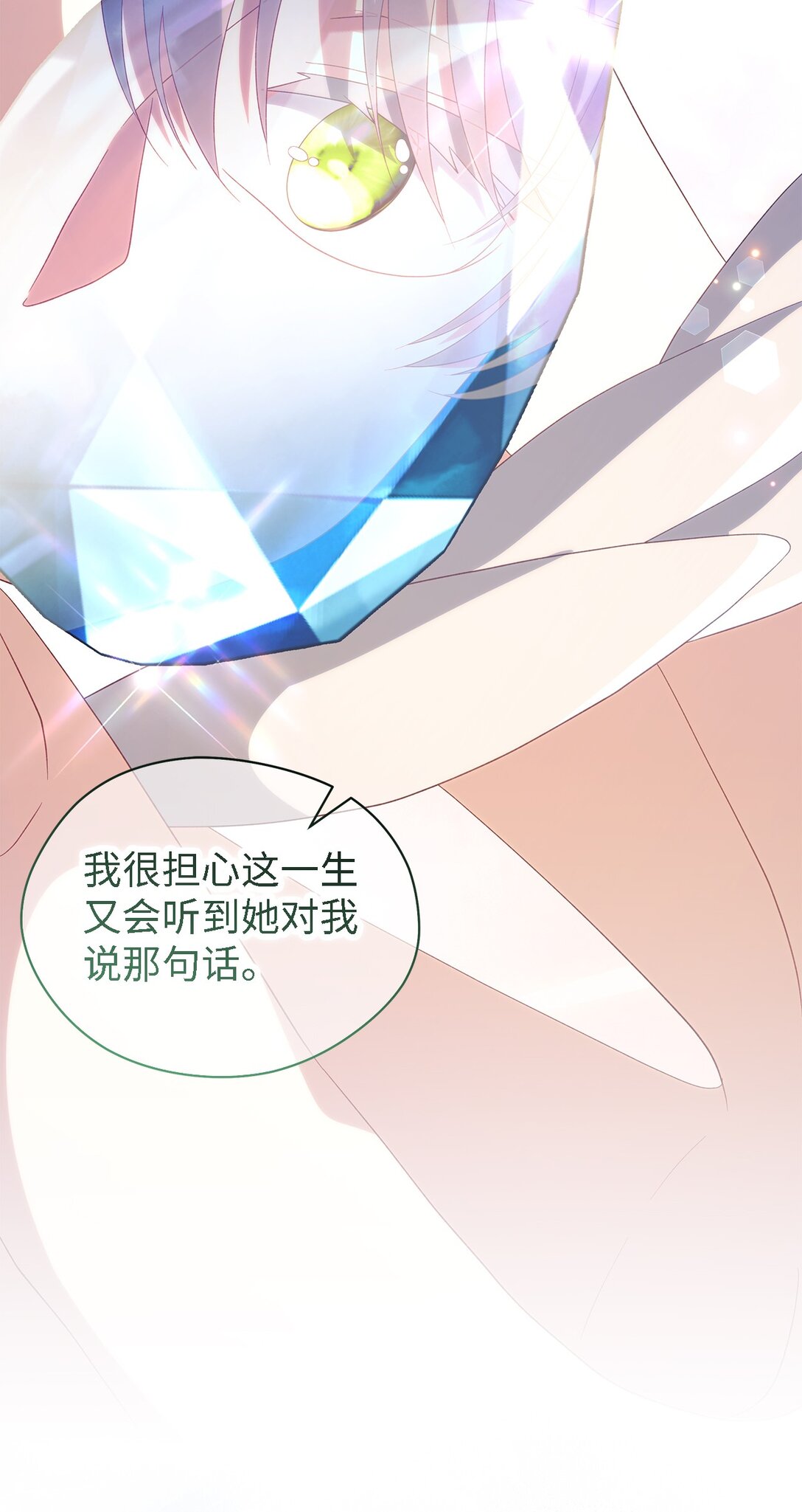 《魔女无法悠闲生活》126 去新婚旅行吧！ 第34页