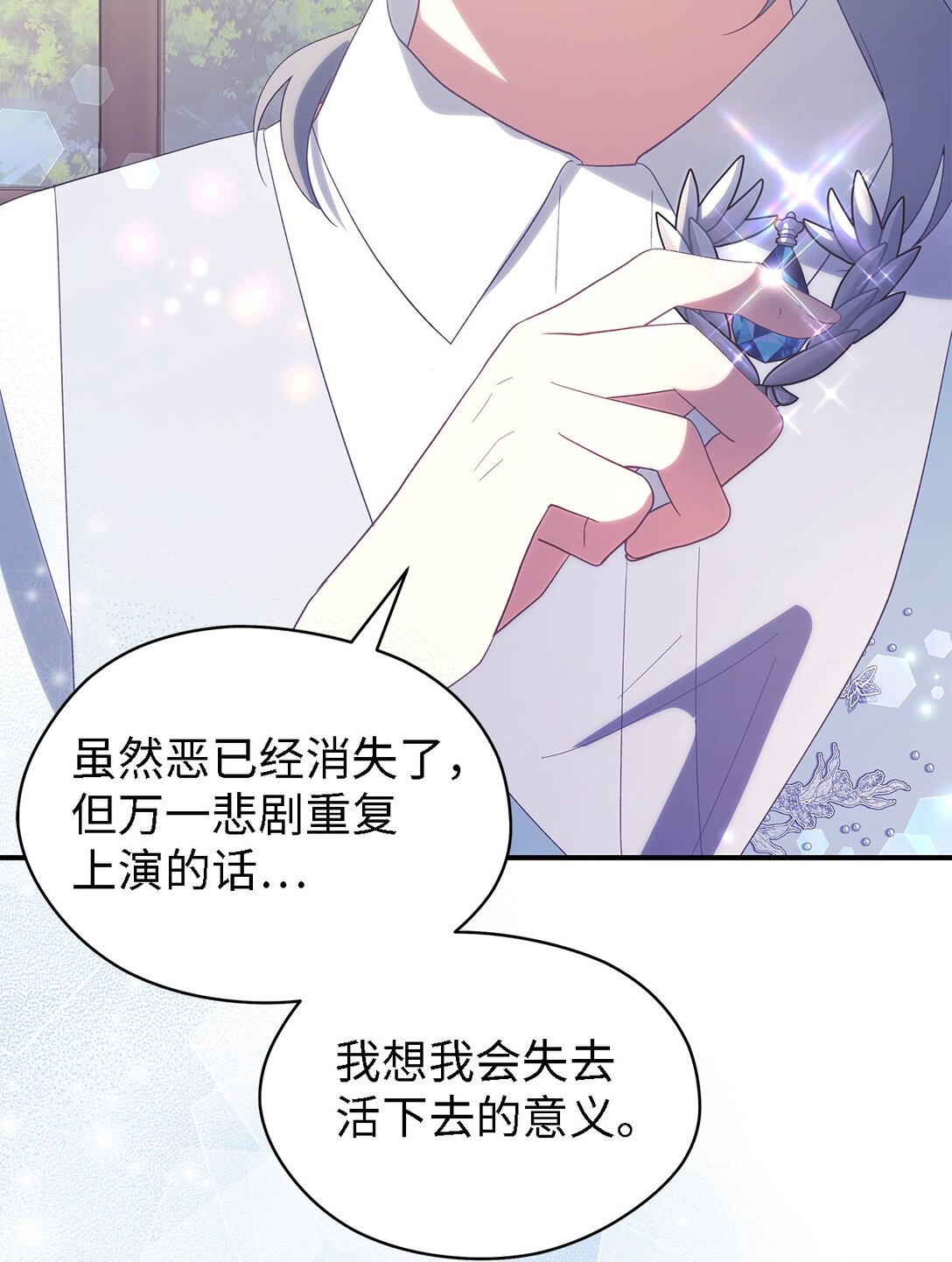 《魔女无法悠闲生活》126 去新婚旅行吧！ 第36页