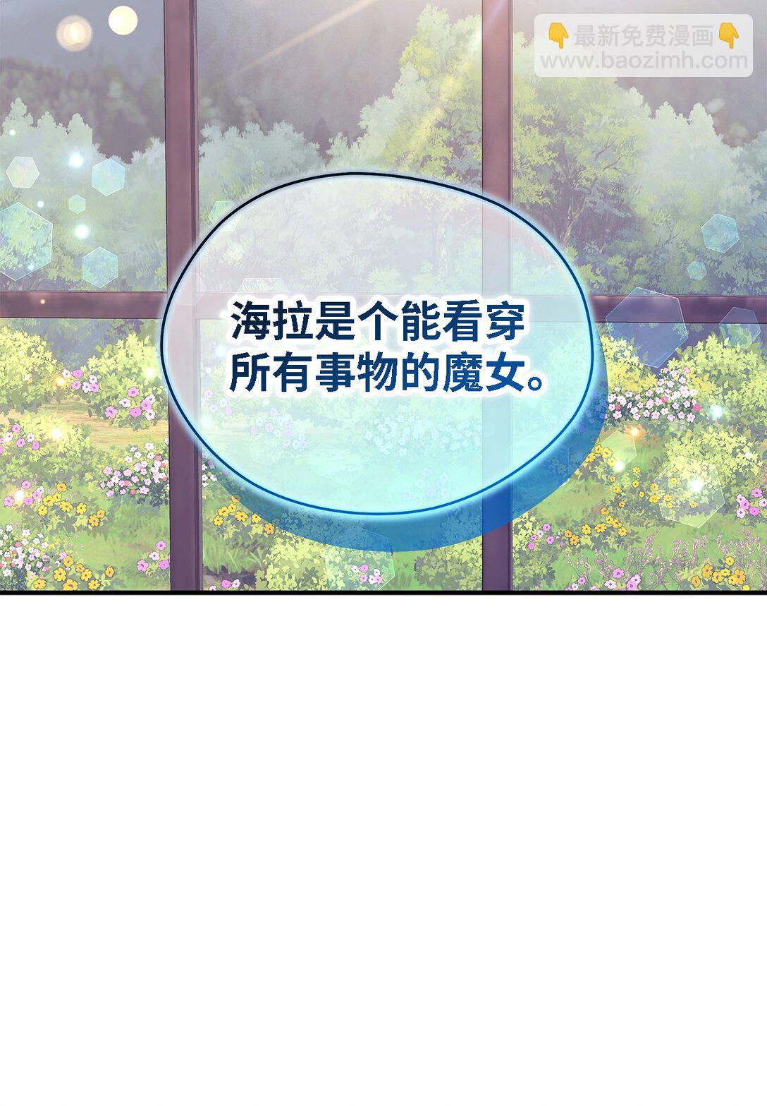 《魔女无法悠闲生活》126 去新婚旅行吧！ 第38页