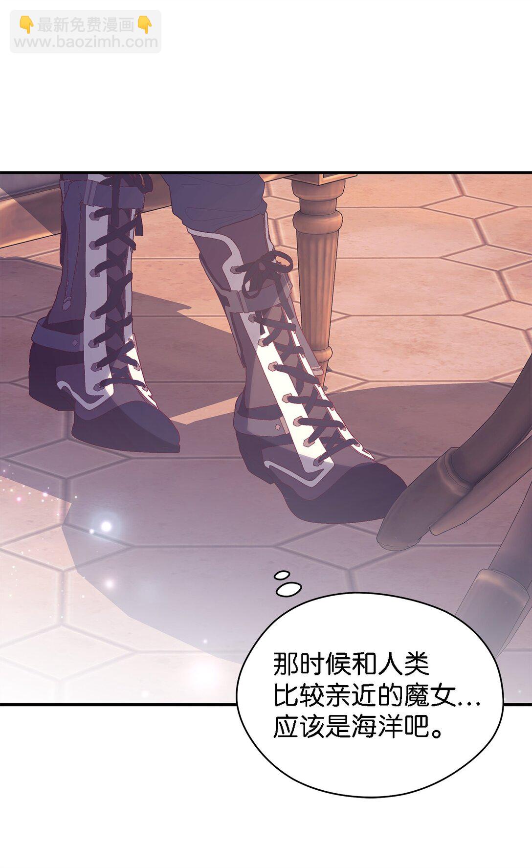 《魔女无法悠闲生活》126 去新婚旅行吧！ 第44页