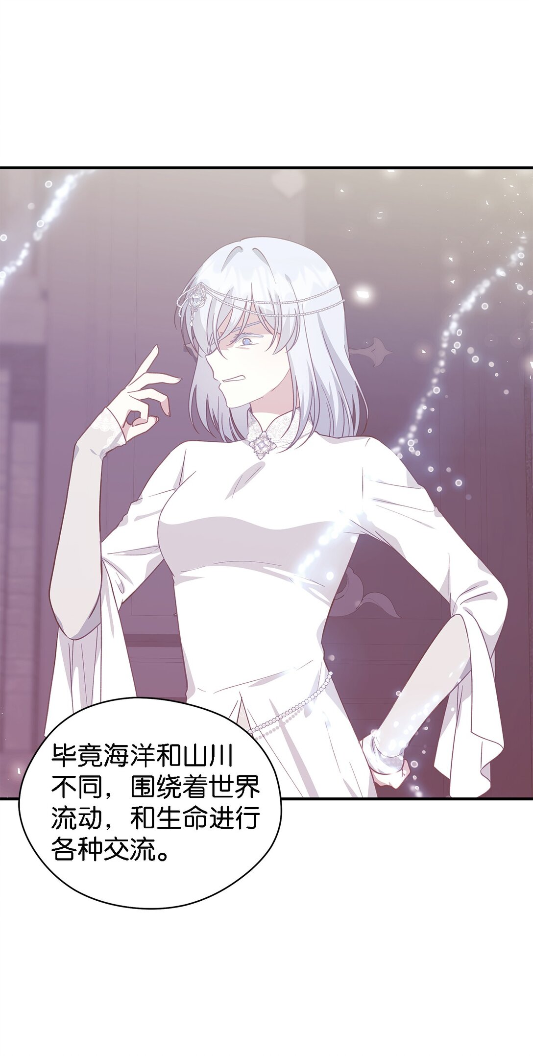《魔女无法悠闲生活》126 去新婚旅行吧！ 第45页