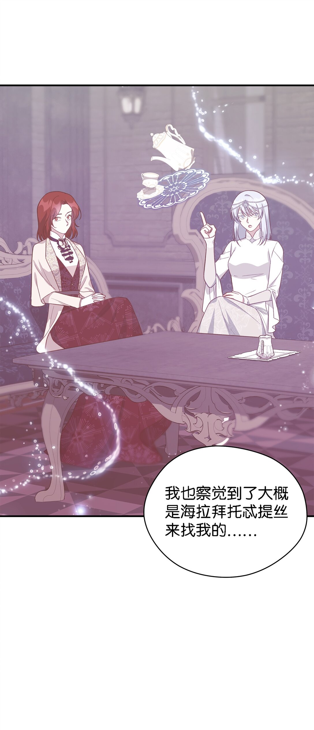 《魔女无法悠闲生活》126 去新婚旅行吧！ 第46页