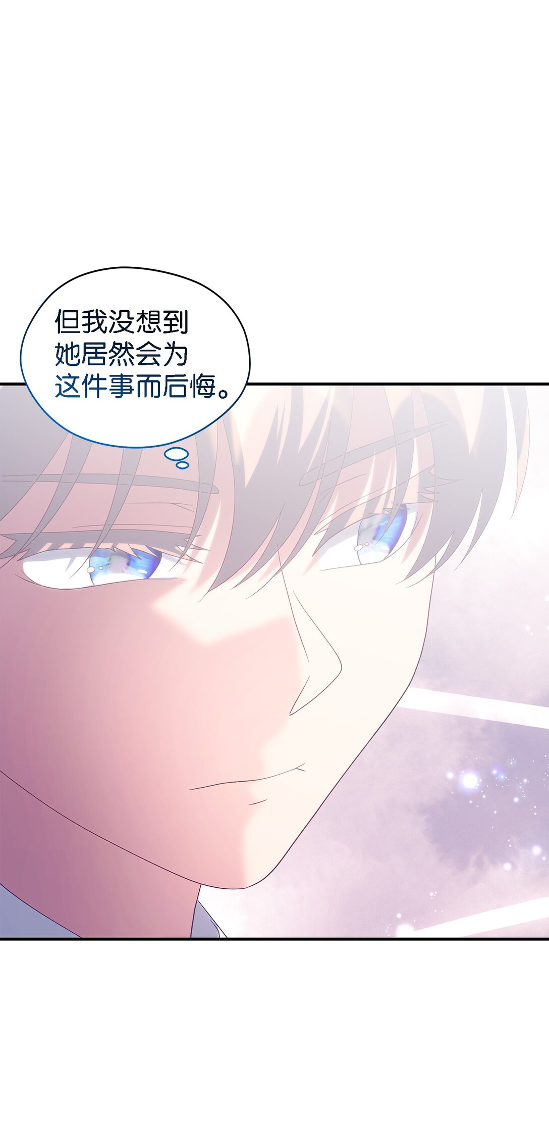 《魔女无法悠闲生活》126 去新婚旅行吧！ 第47页