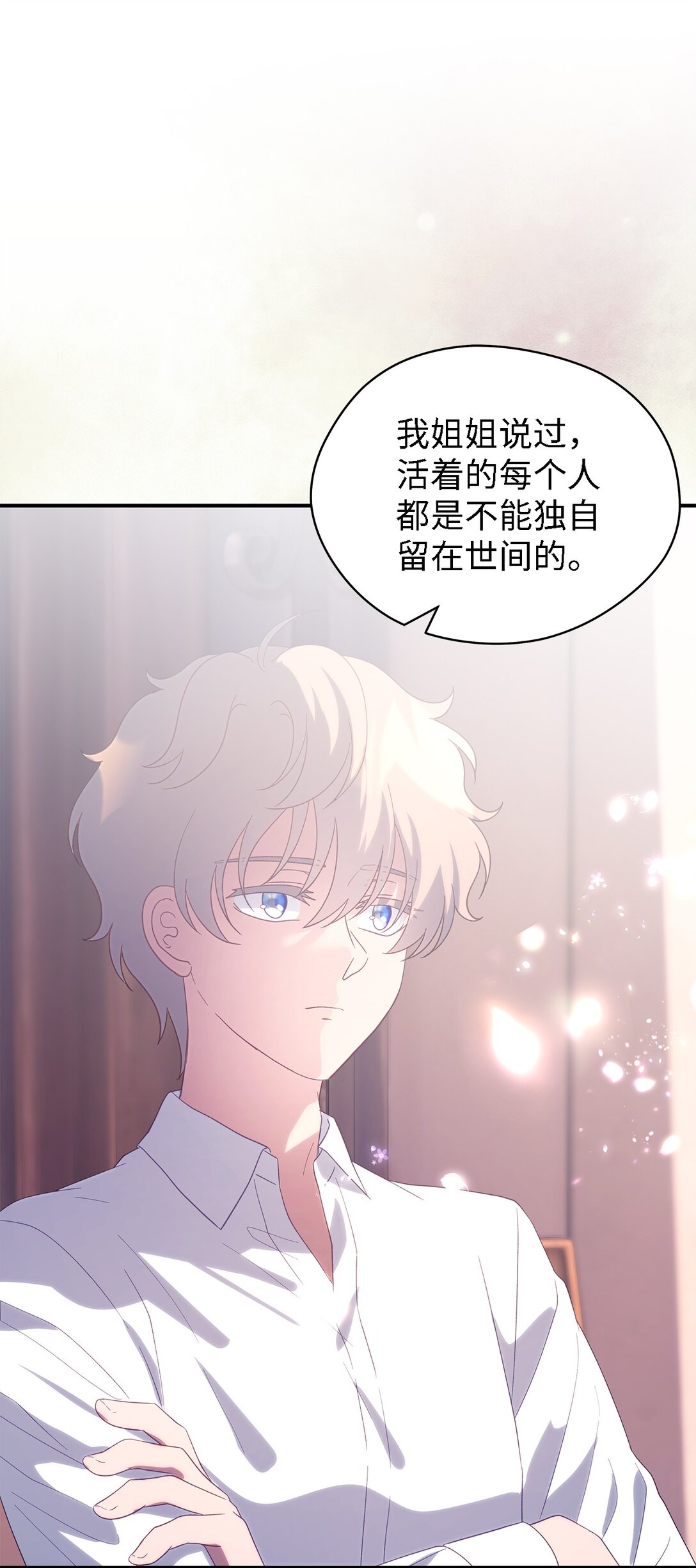 《魔女无法悠闲生活》126 去新婚旅行吧！ 第48页