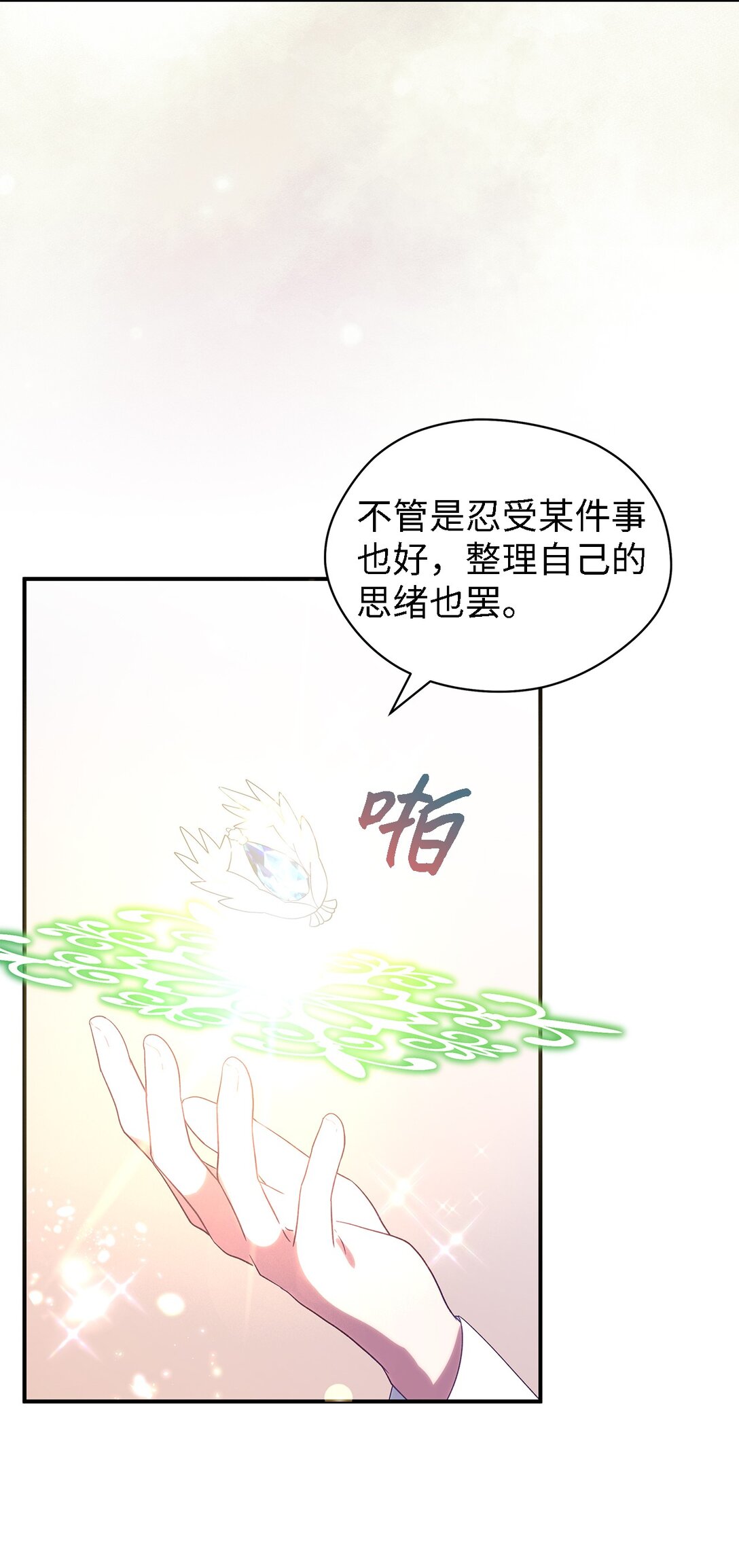 《魔女无法悠闲生活》126 去新婚旅行吧！ 第49页