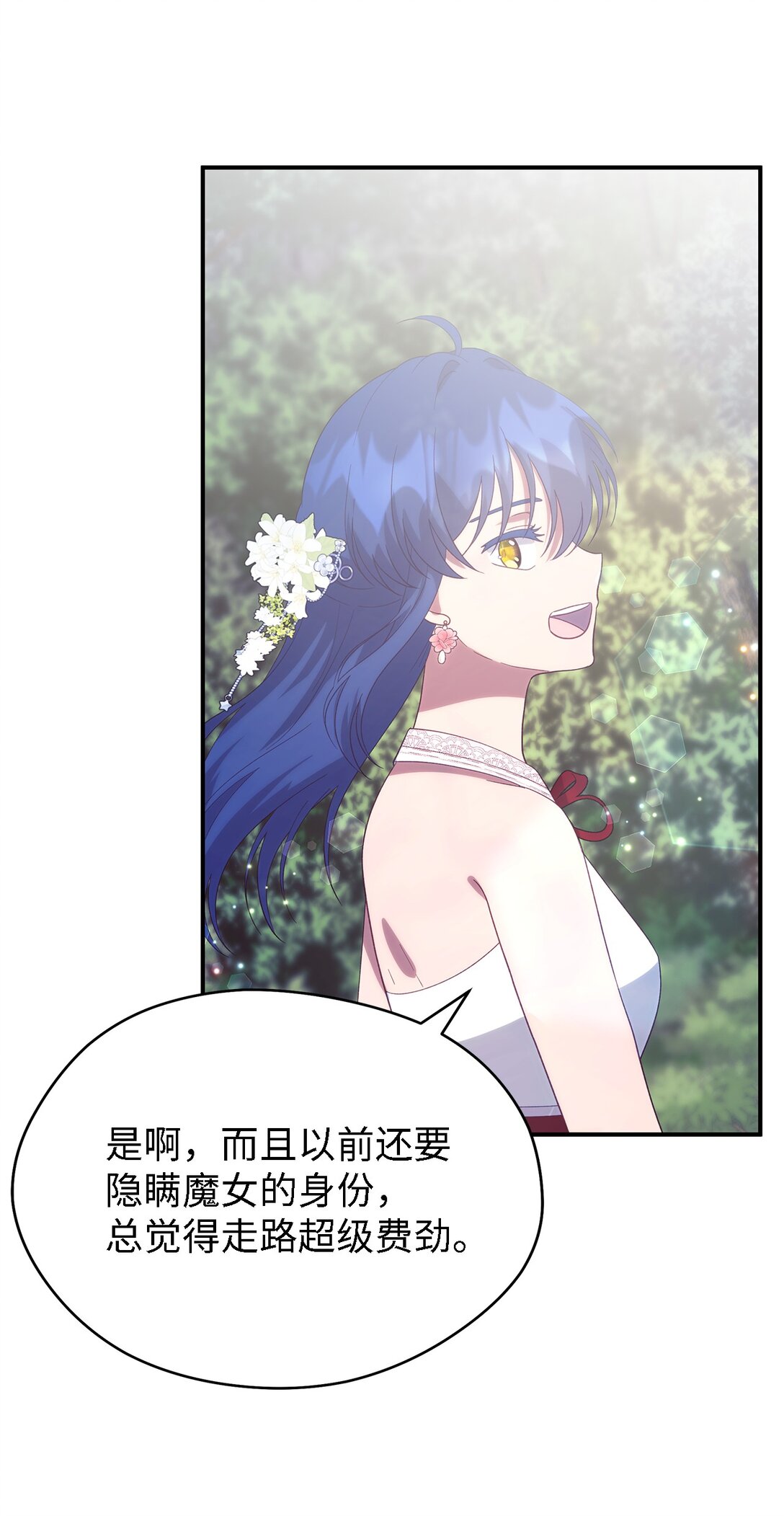 《魔女无法悠闲生活》127 魔女的悠闲生活 第19页