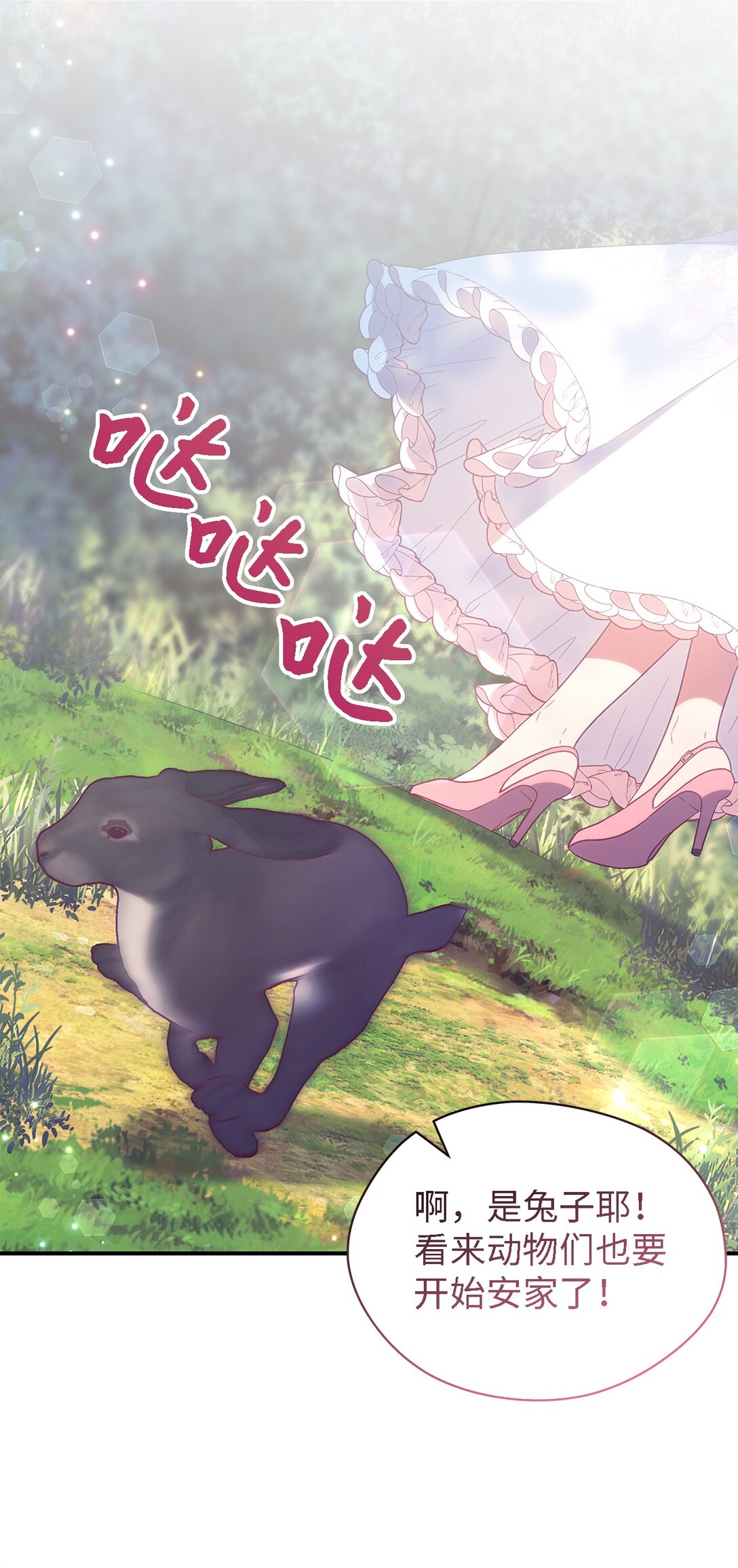 《魔女无法悠闲生活》127 魔女的悠闲生活 第21页