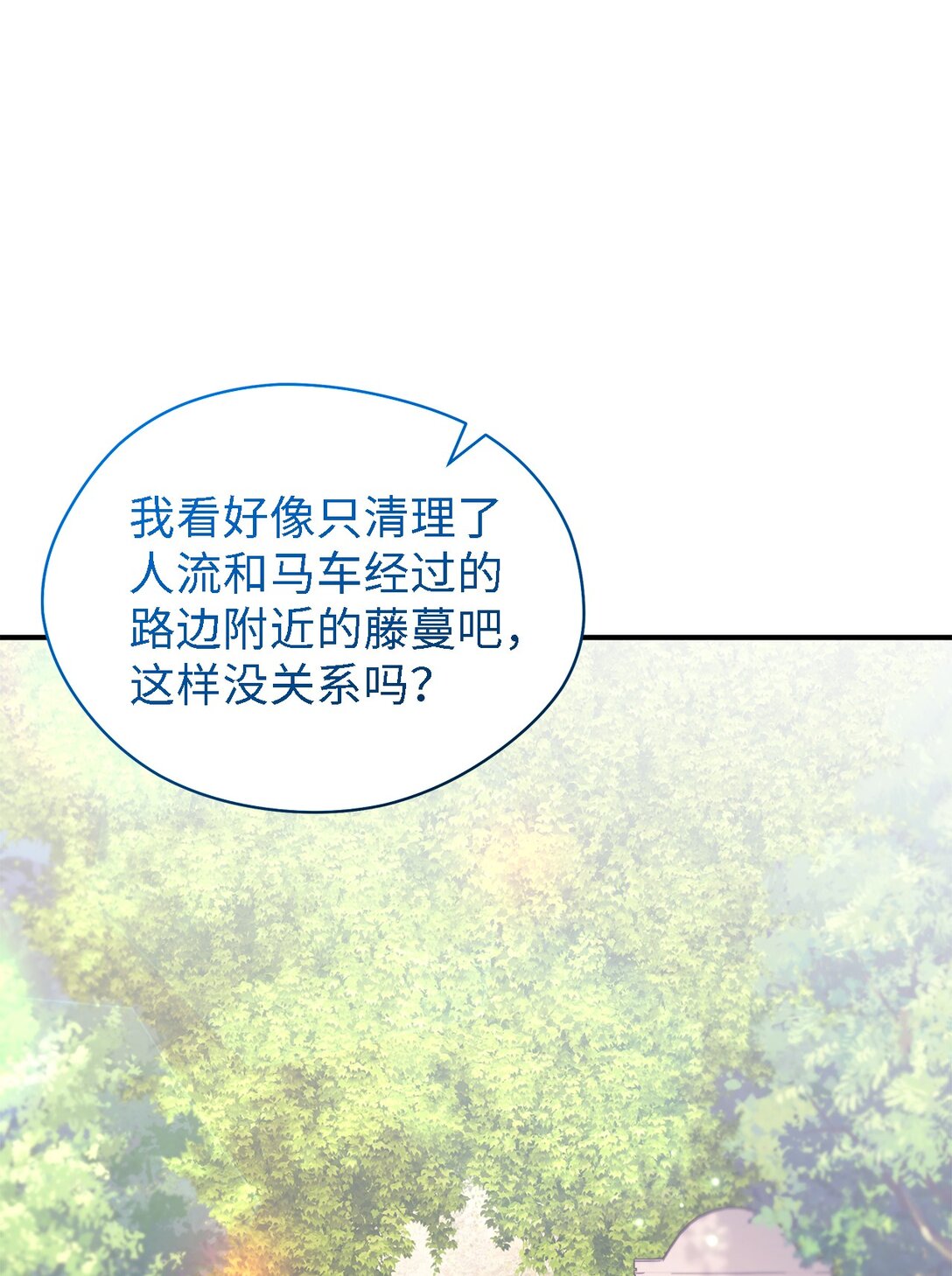 《魔女无法悠闲生活》127 魔女的悠闲生活 第26页