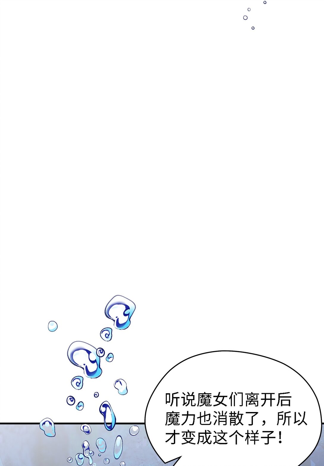 《魔女无法悠闲生活》127 魔女的悠闲生活 第44页