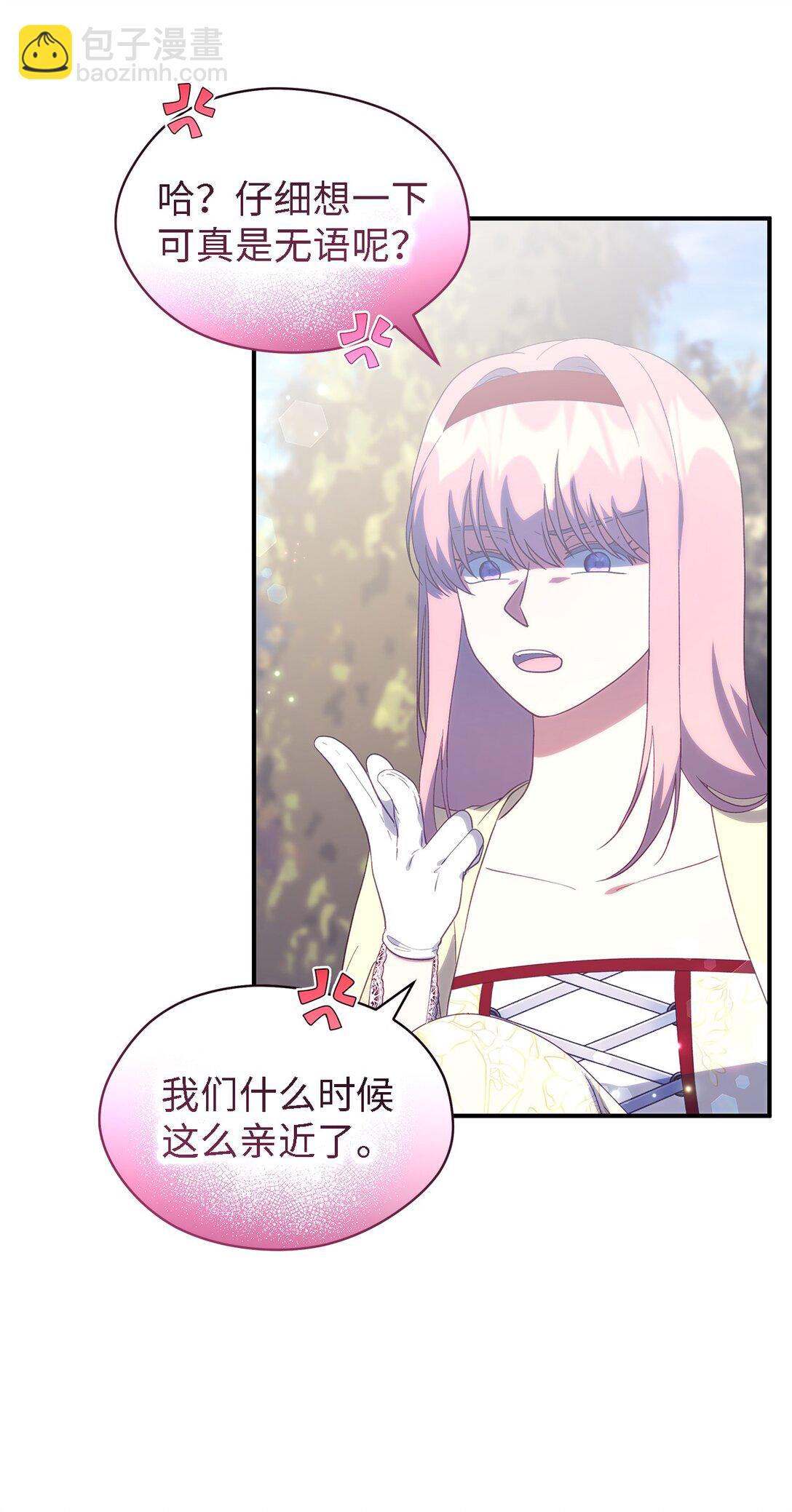 《魔女无法悠闲生活》125 踢出家门！ 第11页