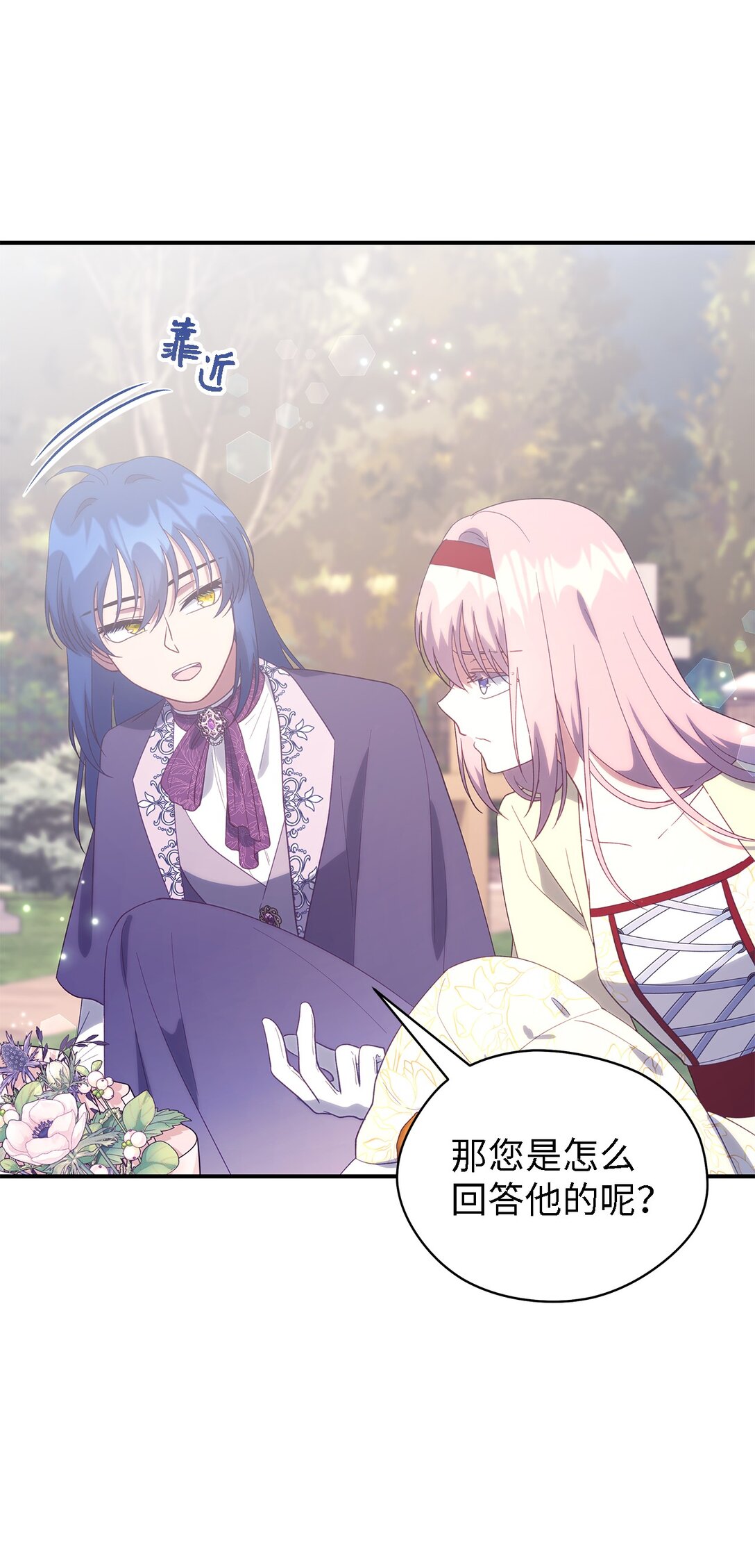 《魔女无法悠闲生活》125 踢出家门！ 第12页