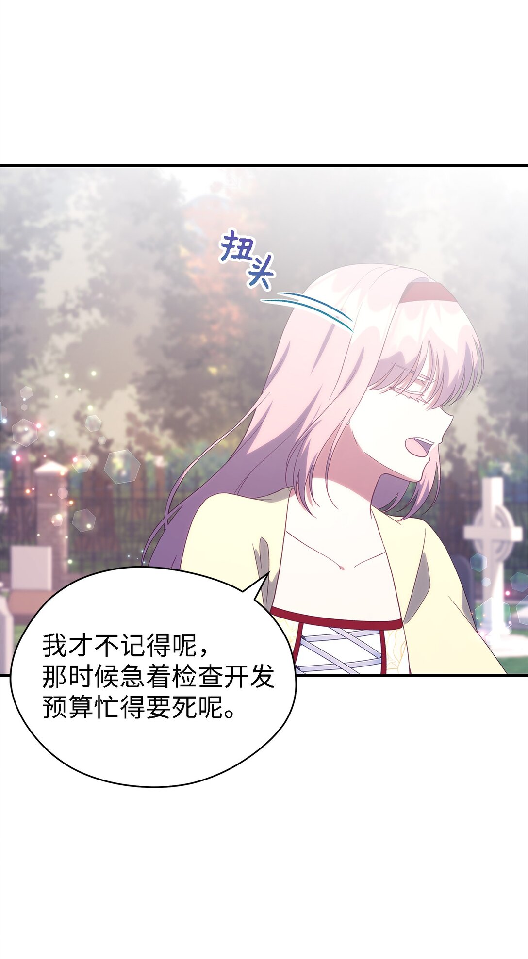 《魔女无法悠闲生活》125 踢出家门！ 第13页