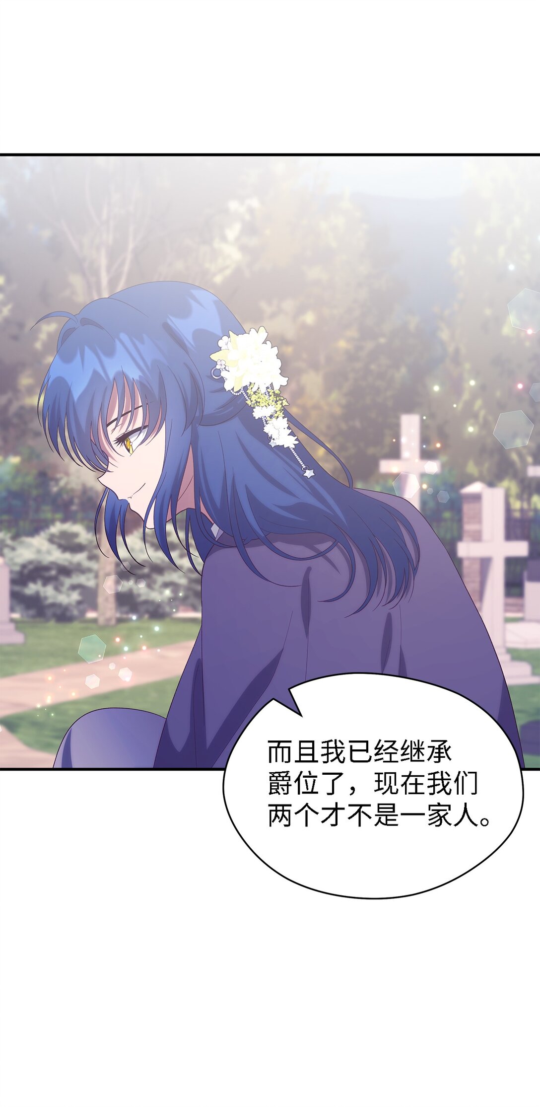 《魔女无法悠闲生活》125 踢出家门！ 第14页