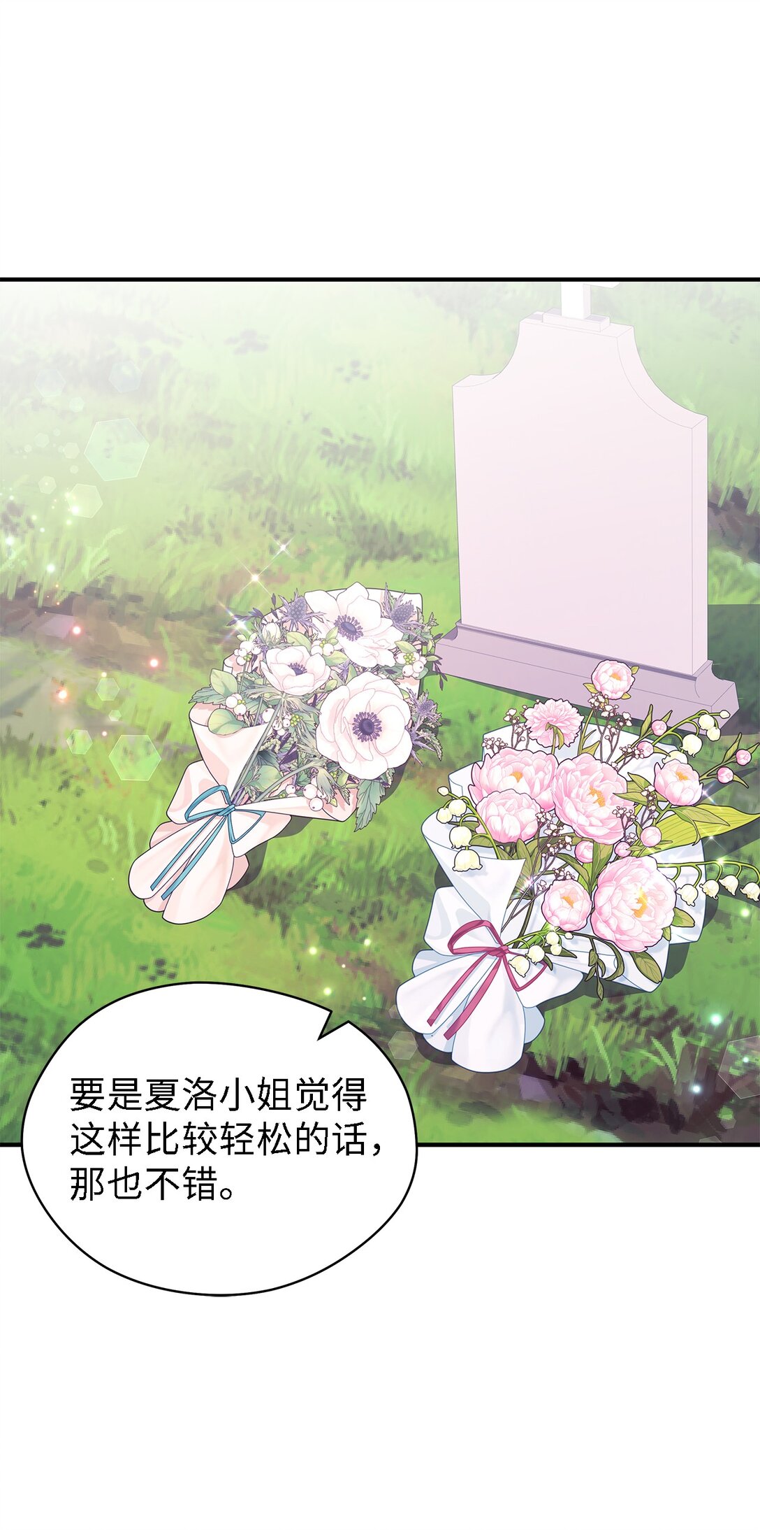 《魔女无法悠闲生活》125 踢出家门！ 第15页
