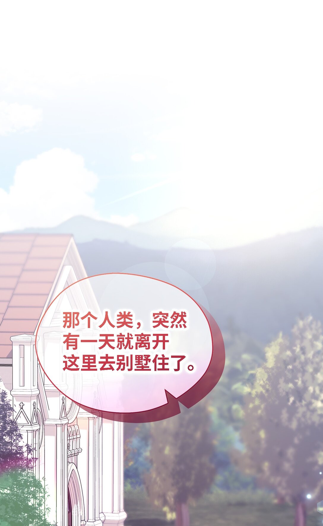 《魔女无法悠闲生活》125 踢出家门！ 第1页