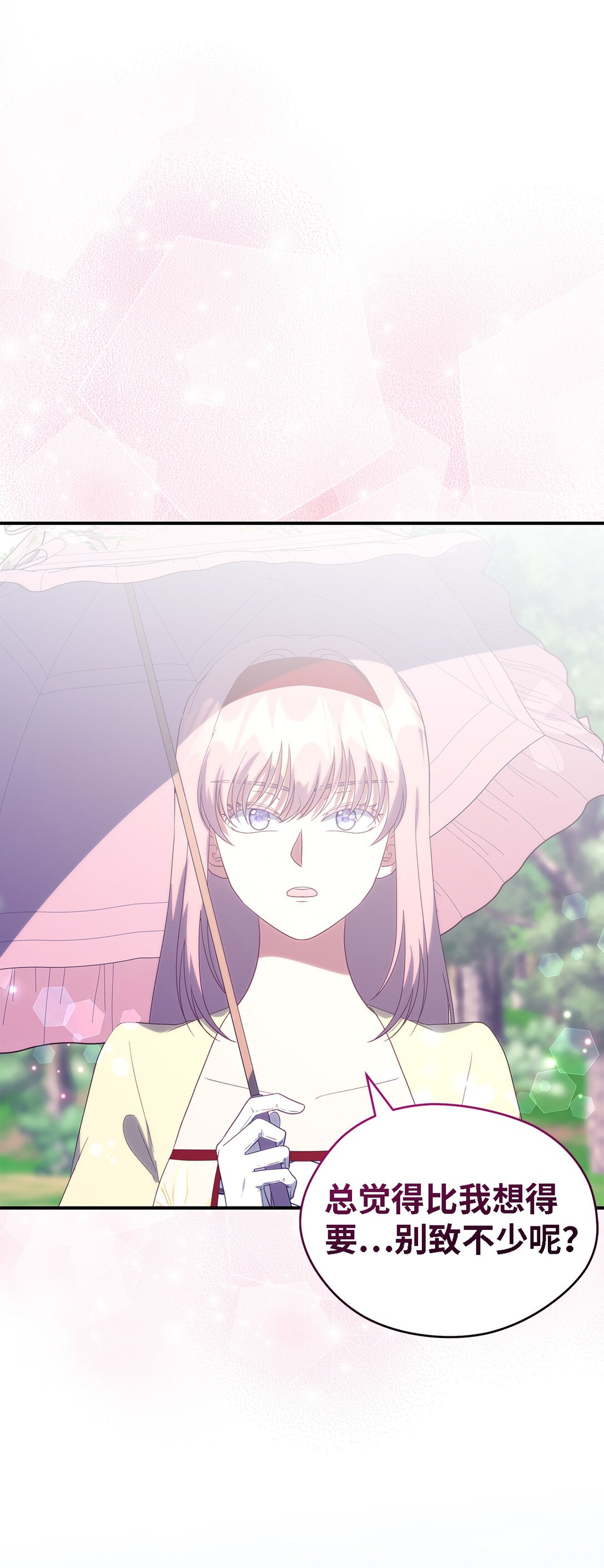 《魔女无法悠闲生活》125 踢出家门！ 第21页