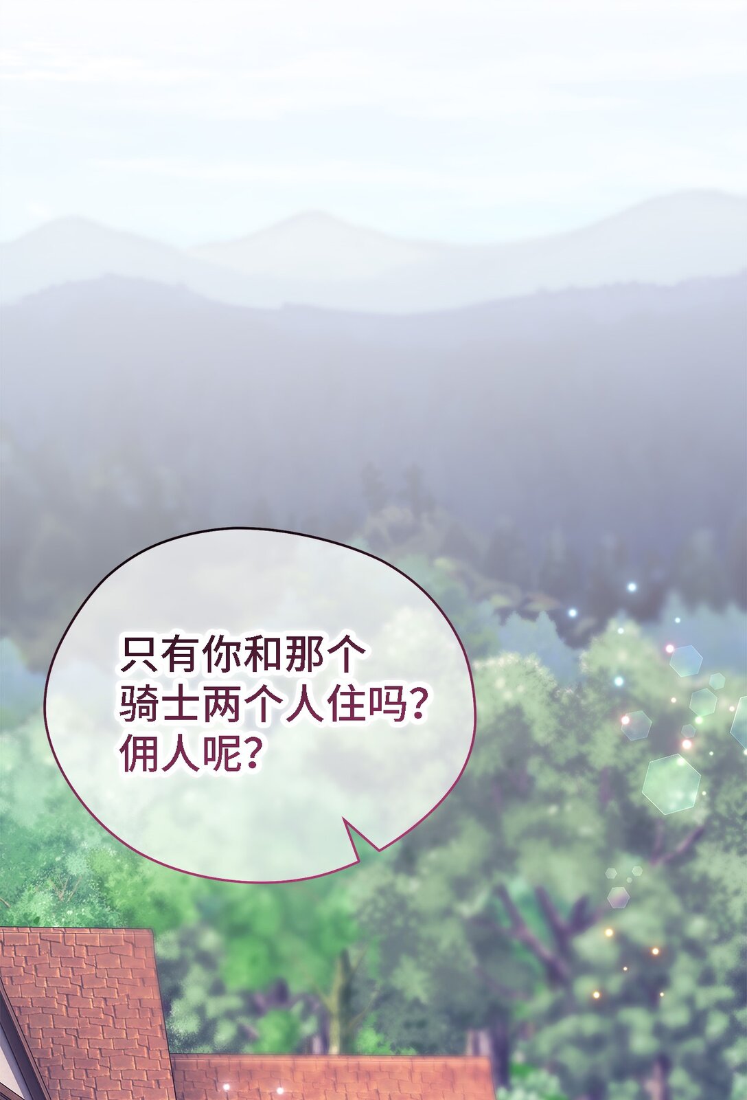 《魔女无法悠闲生活》125 踢出家门！ 第22页