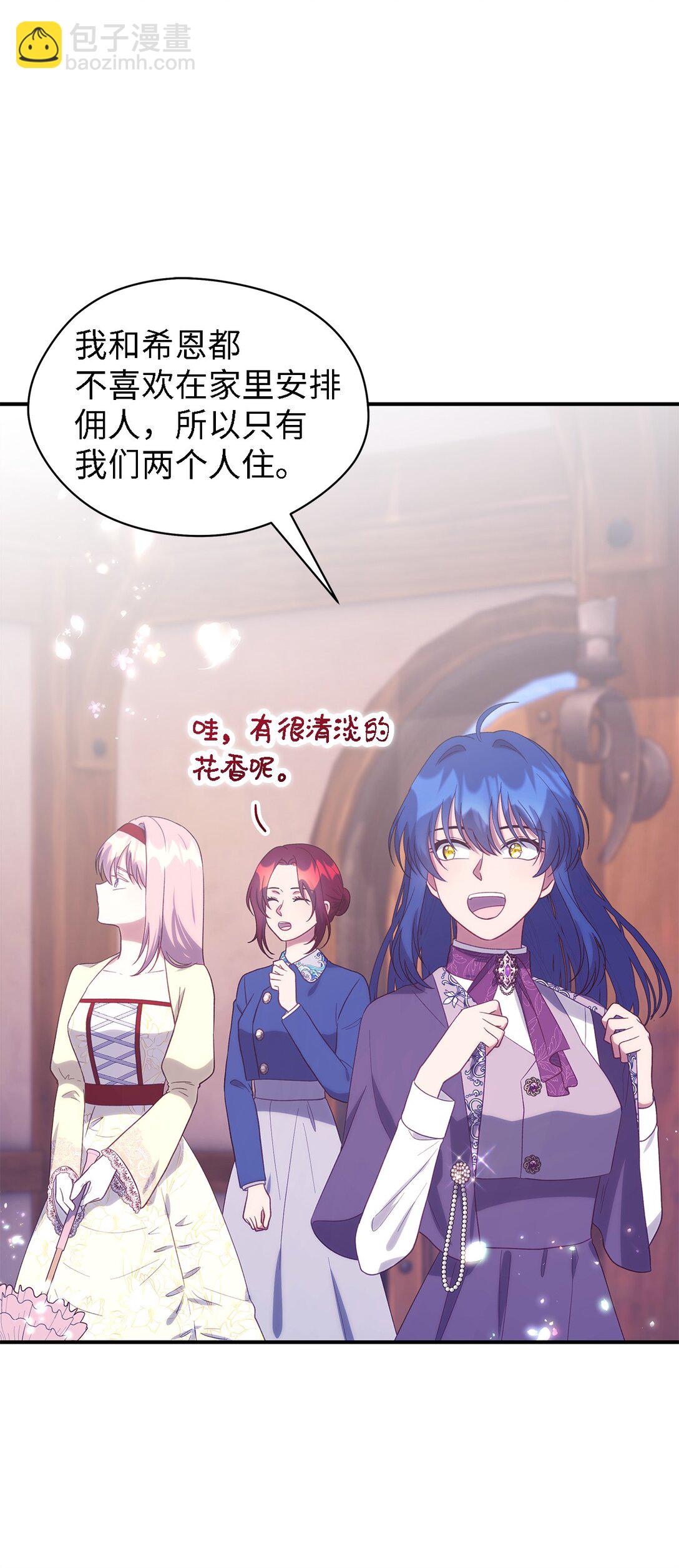 《魔女无法悠闲生活》125 踢出家门！ 第24页