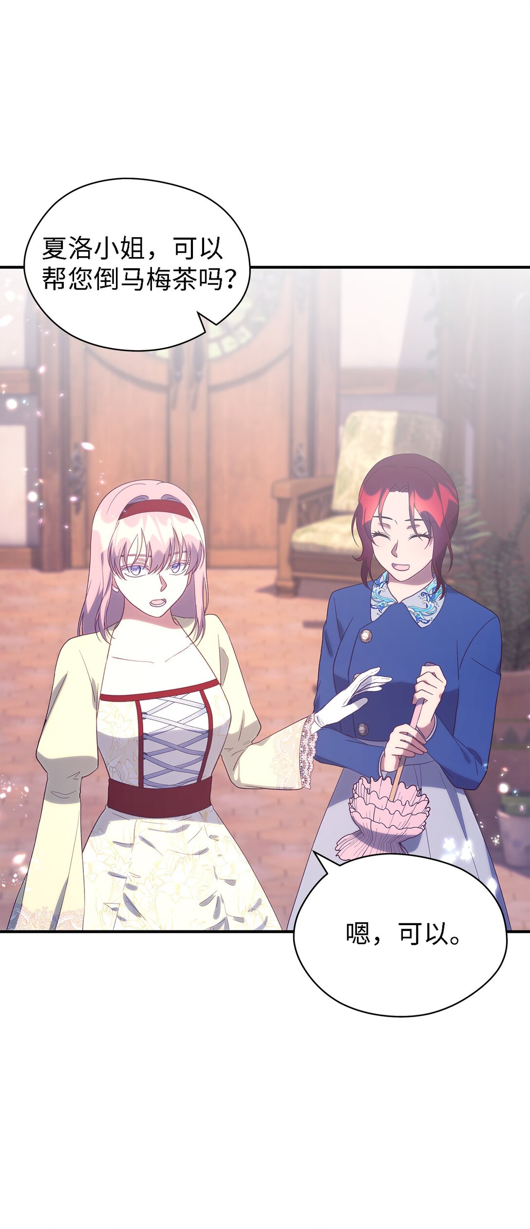 《魔女无法悠闲生活》125 踢出家门！ 第25页